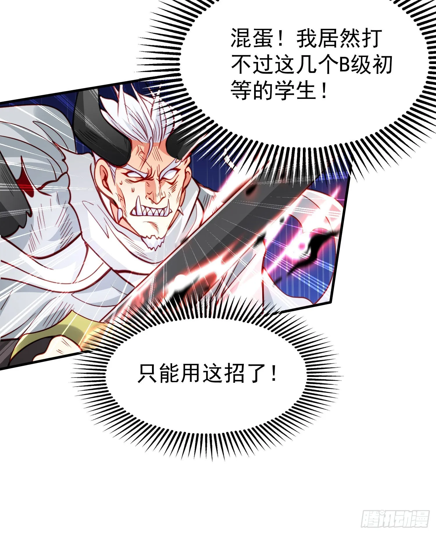 第50话 沧澜学院的叛徒 第27页