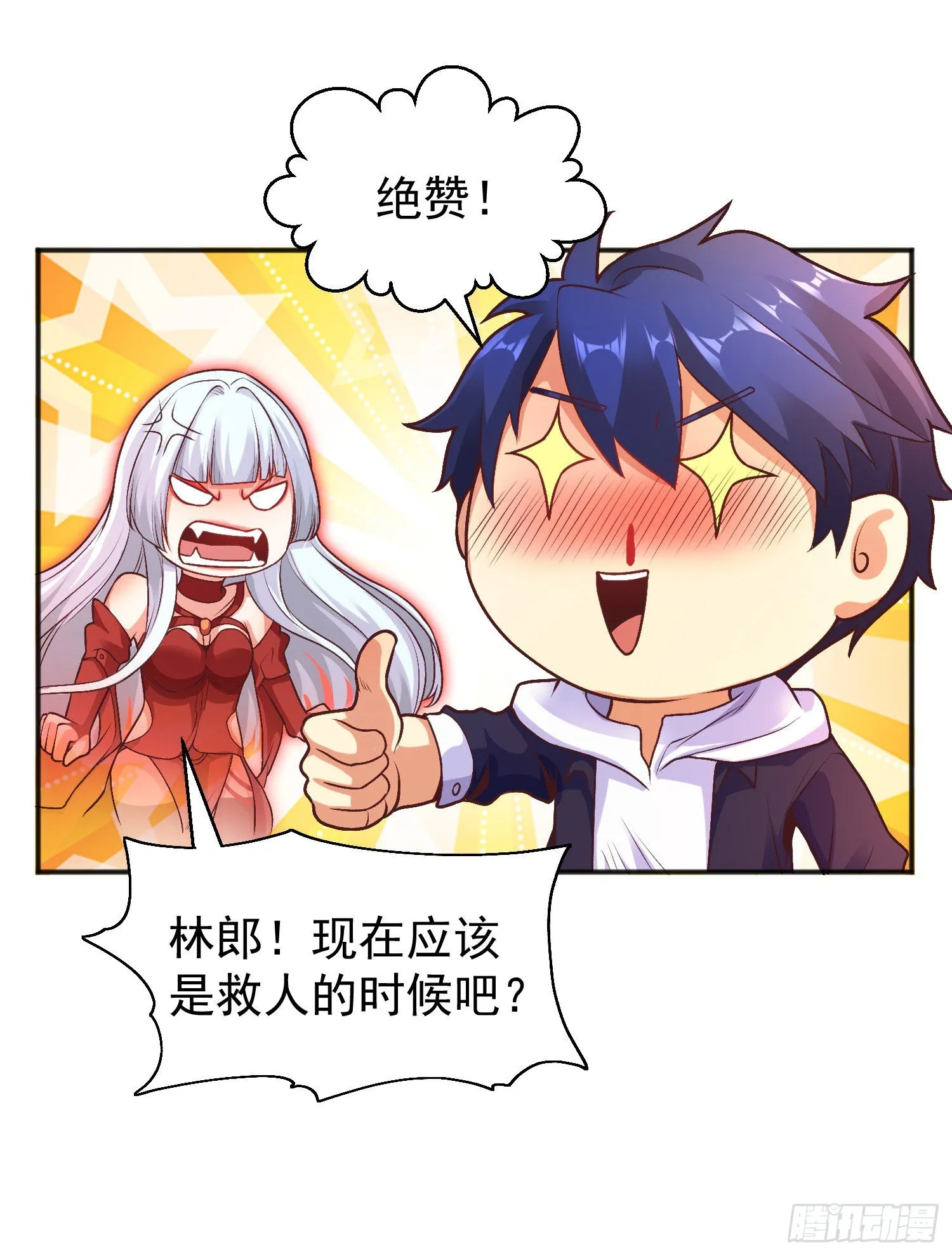 第50话 沧澜学院的叛徒 第33页