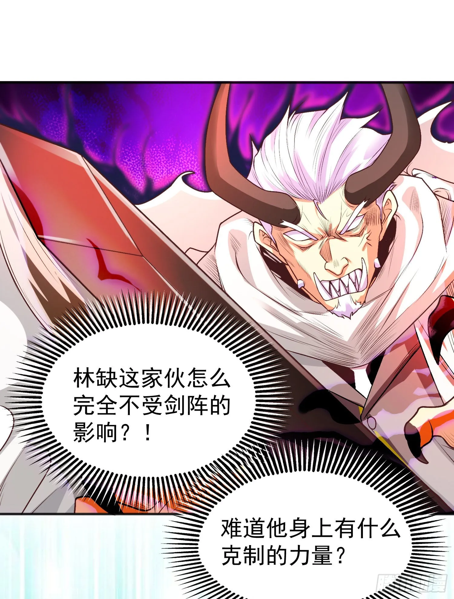 第50话 沧澜学院的叛徒 第34页