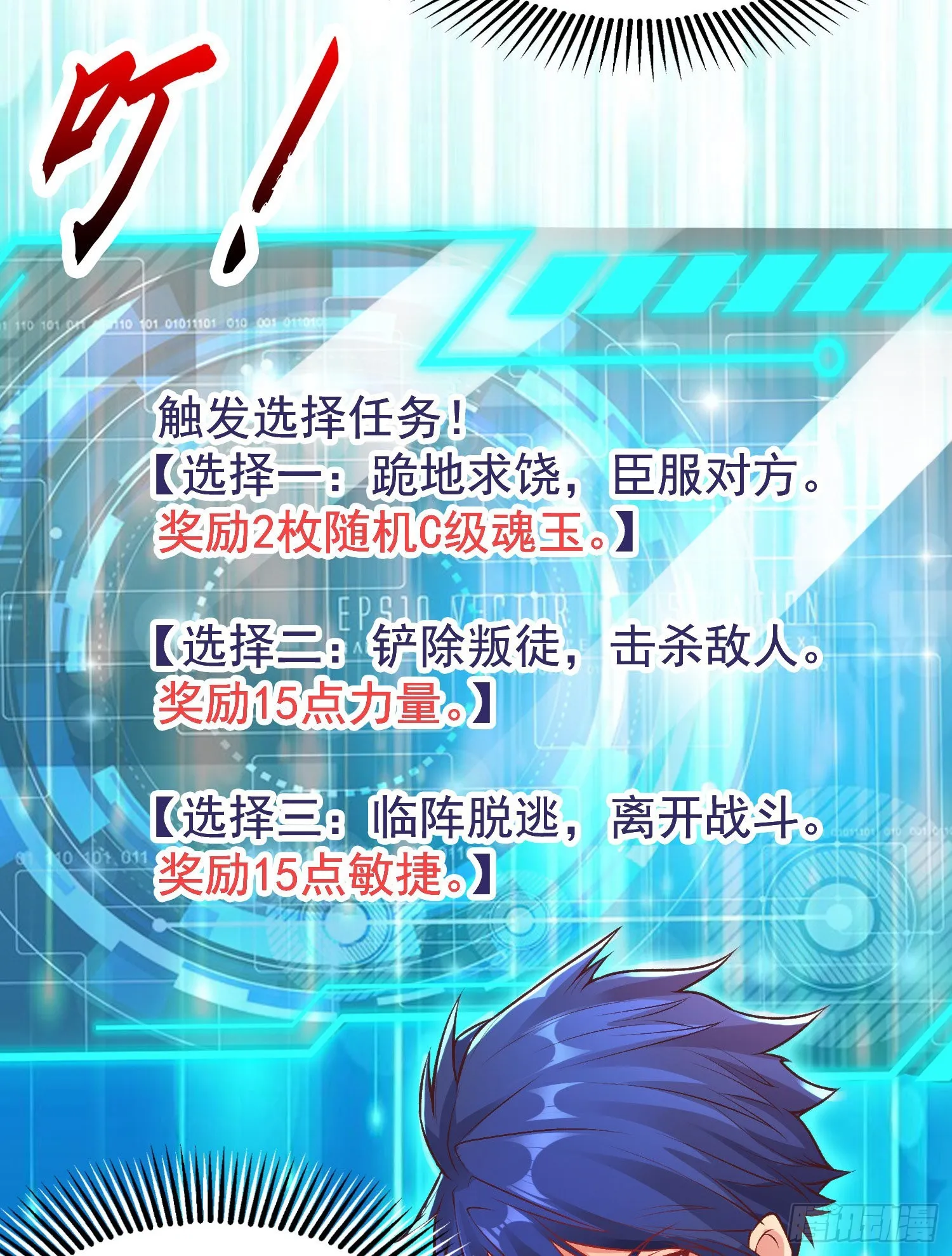 第50话 沧澜学院的叛徒 第35页