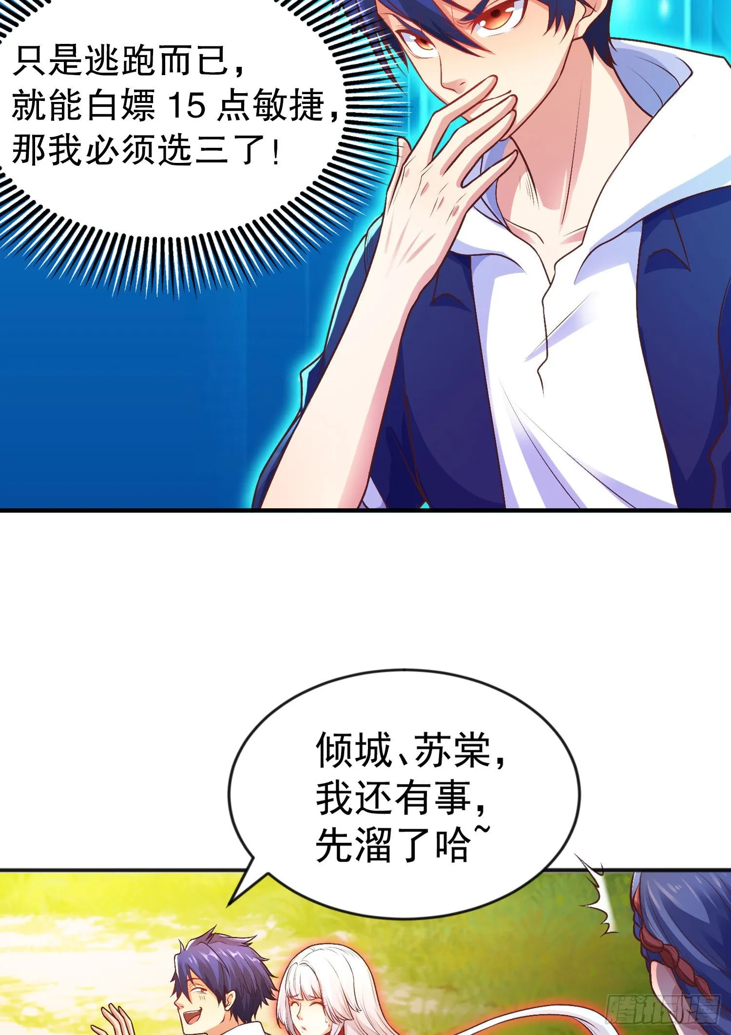 第50话 沧澜学院的叛徒 第36页