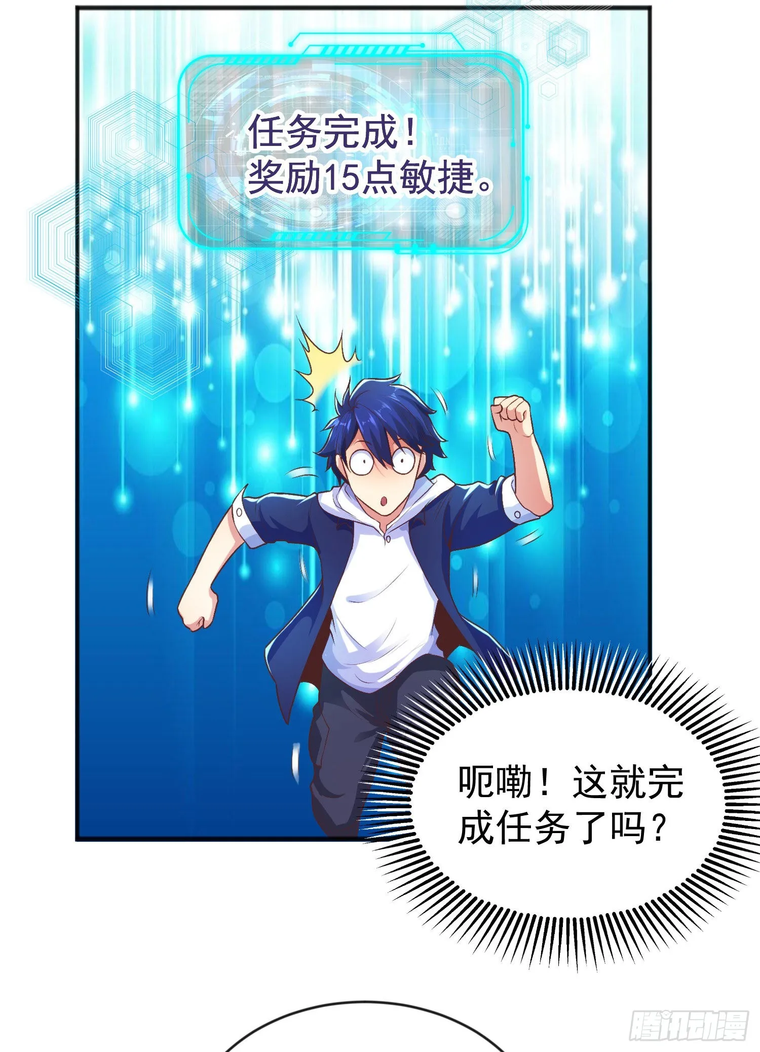 第50话 沧澜学院的叛徒 第39页