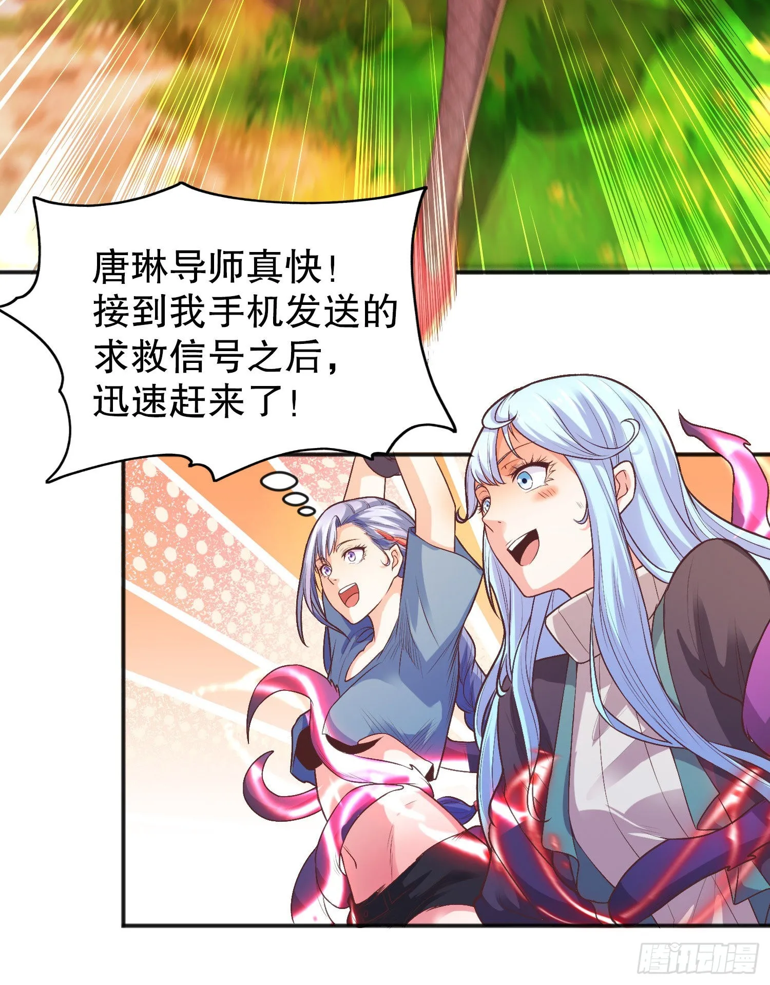 第50话 沧澜学院的叛徒 第42页