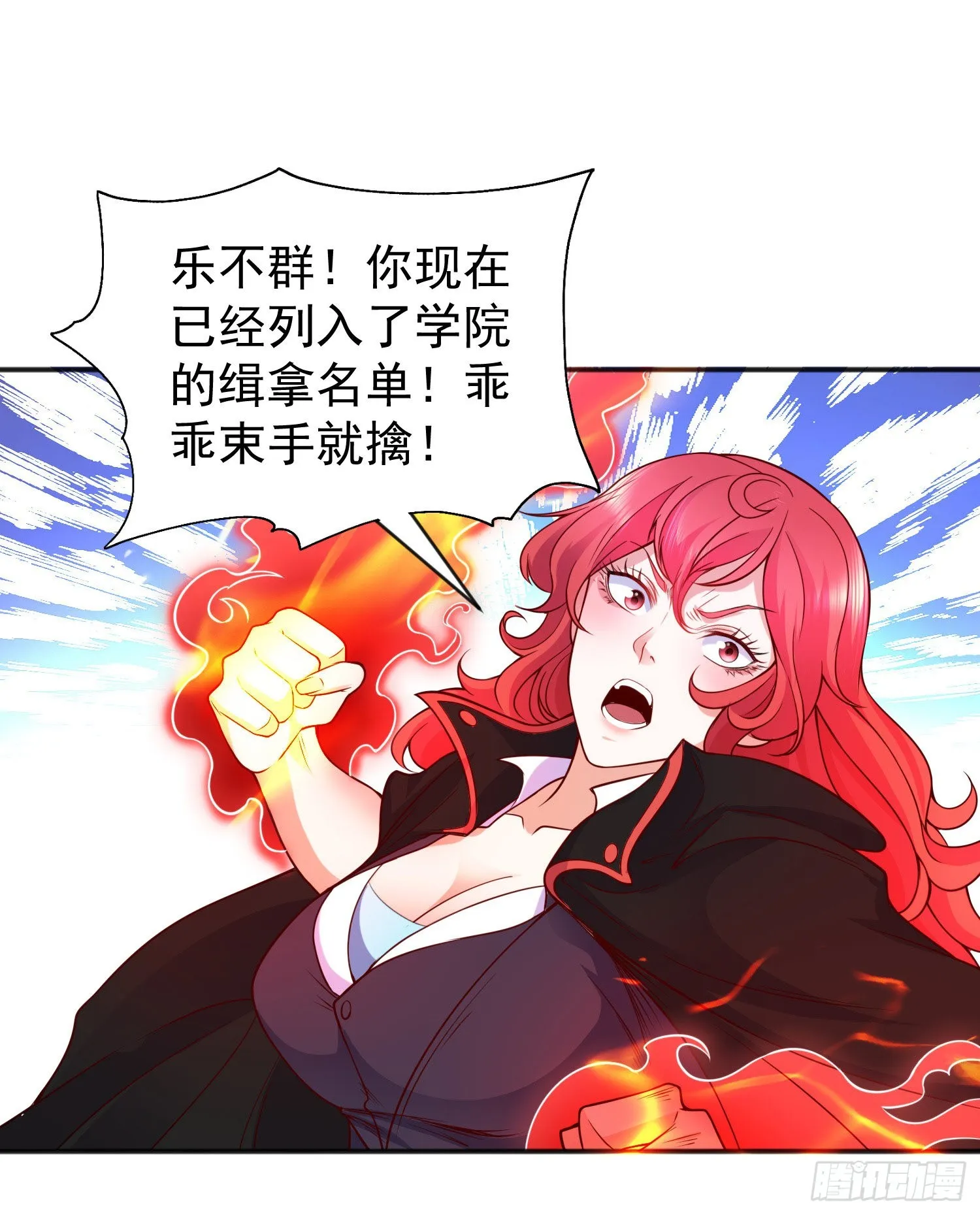 第50话 沧澜学院的叛徒 第43页