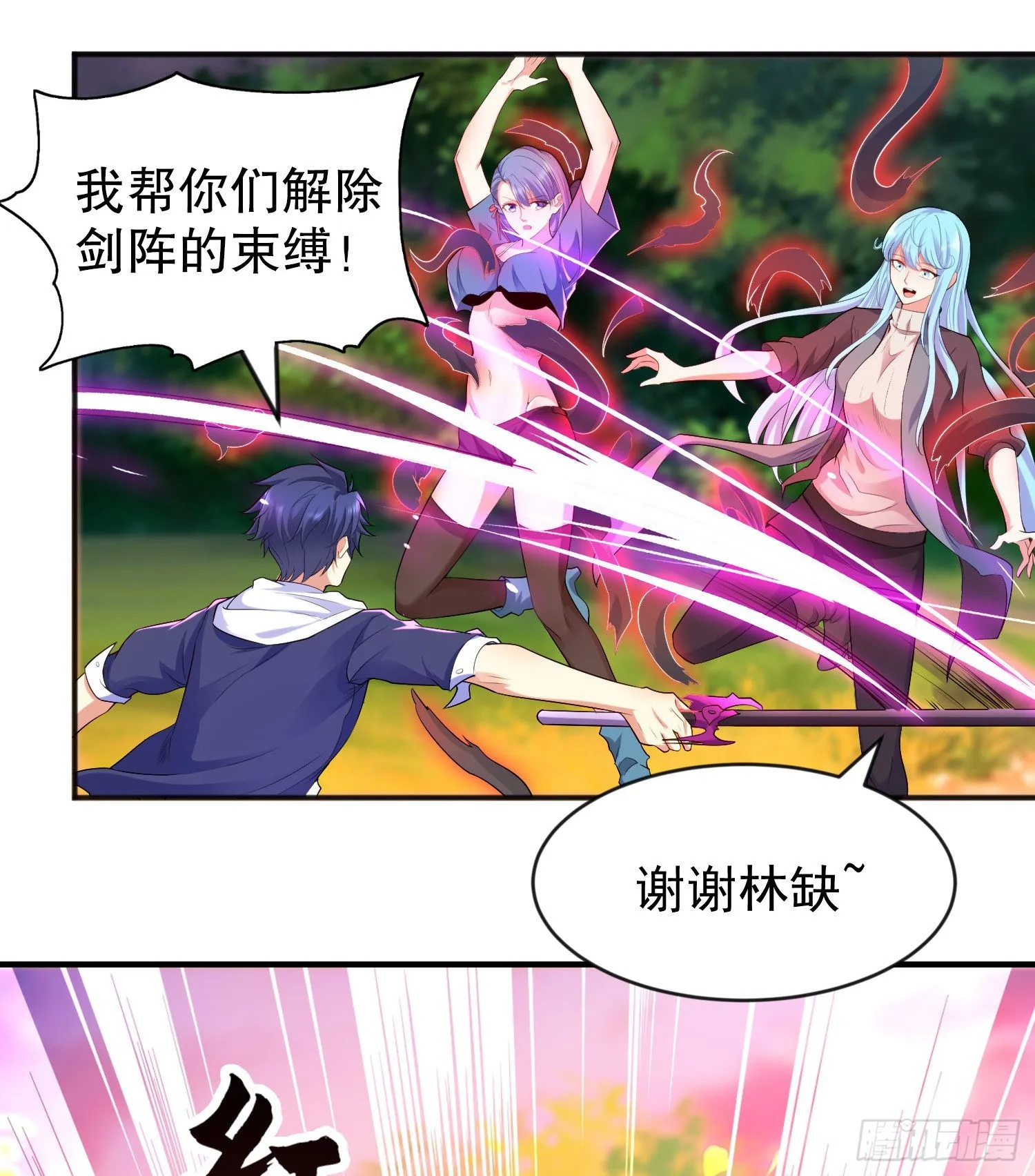 第50话 沧澜学院的叛徒 第46页