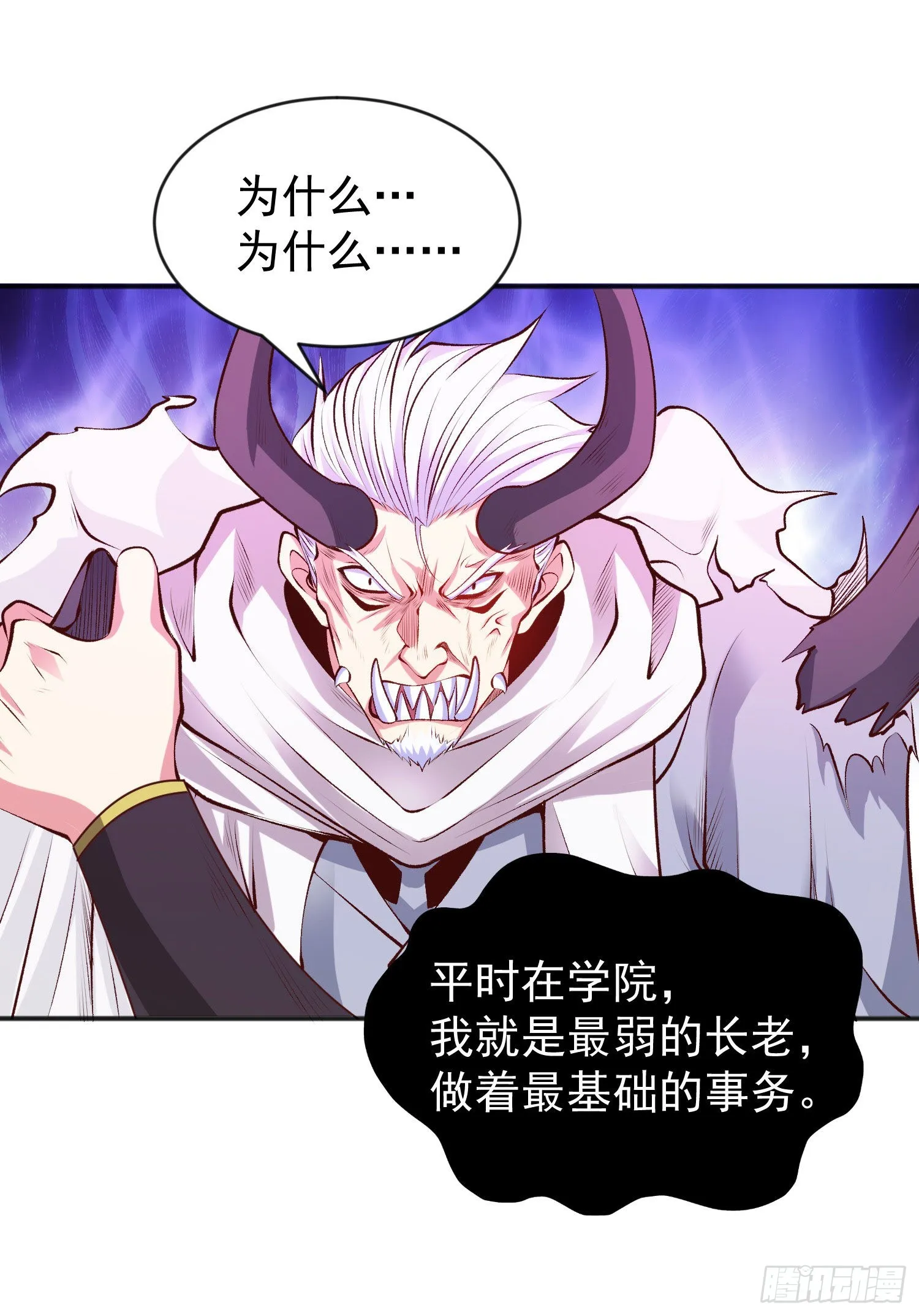 第50话 沧澜学院的叛徒 第49页