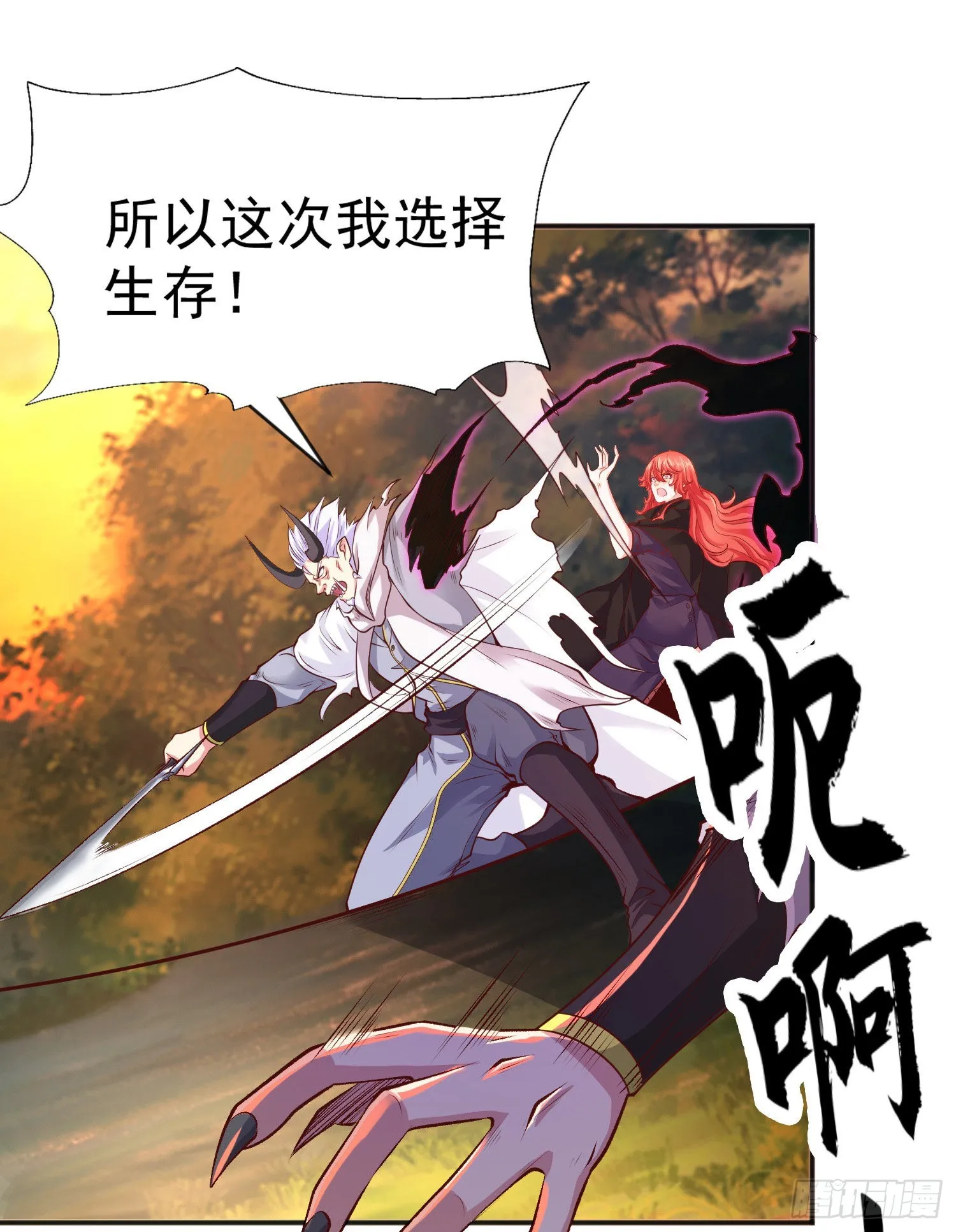 第50话 沧澜学院的叛徒 第54页