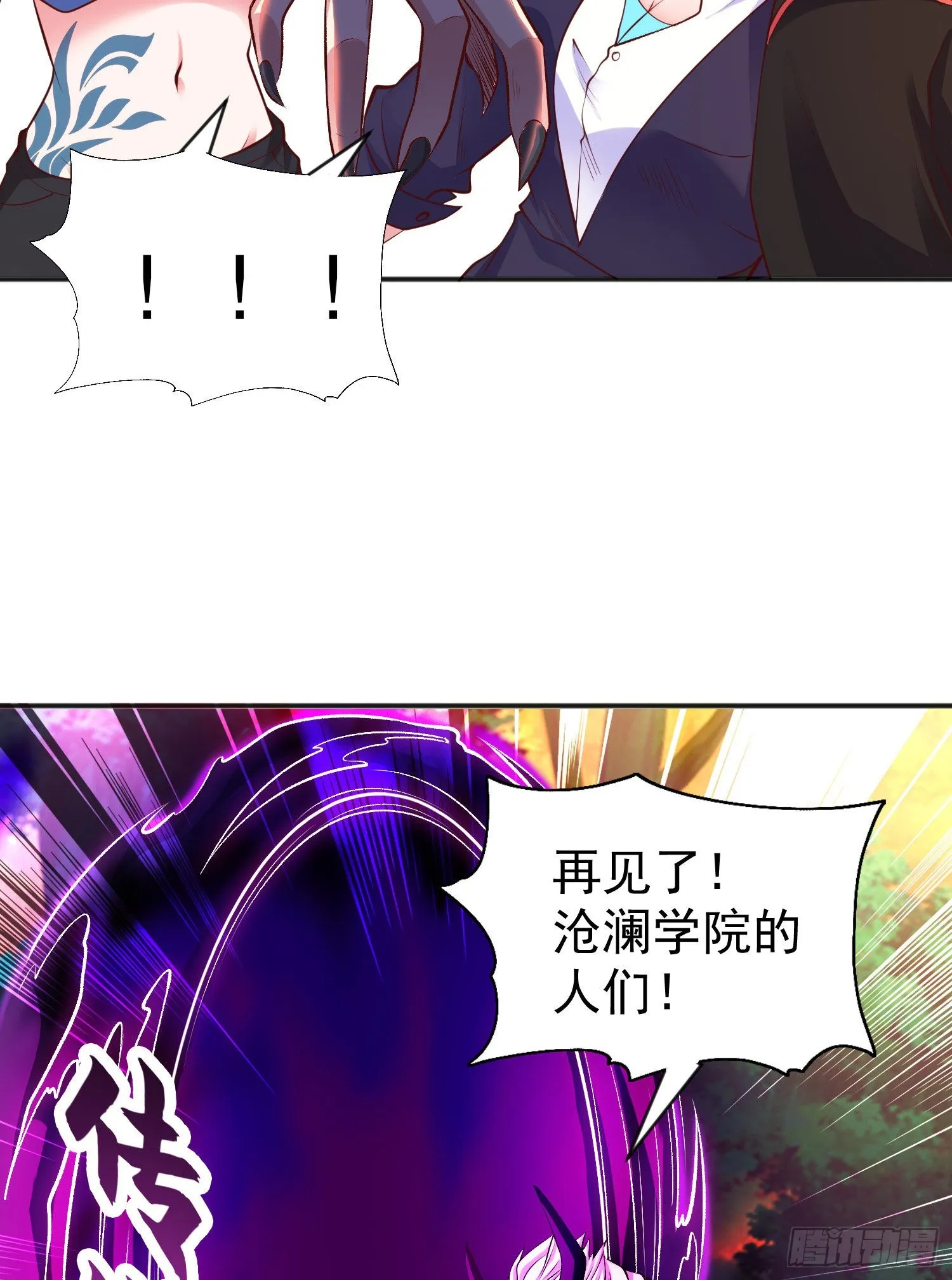 第50话 沧澜学院的叛徒 第56页