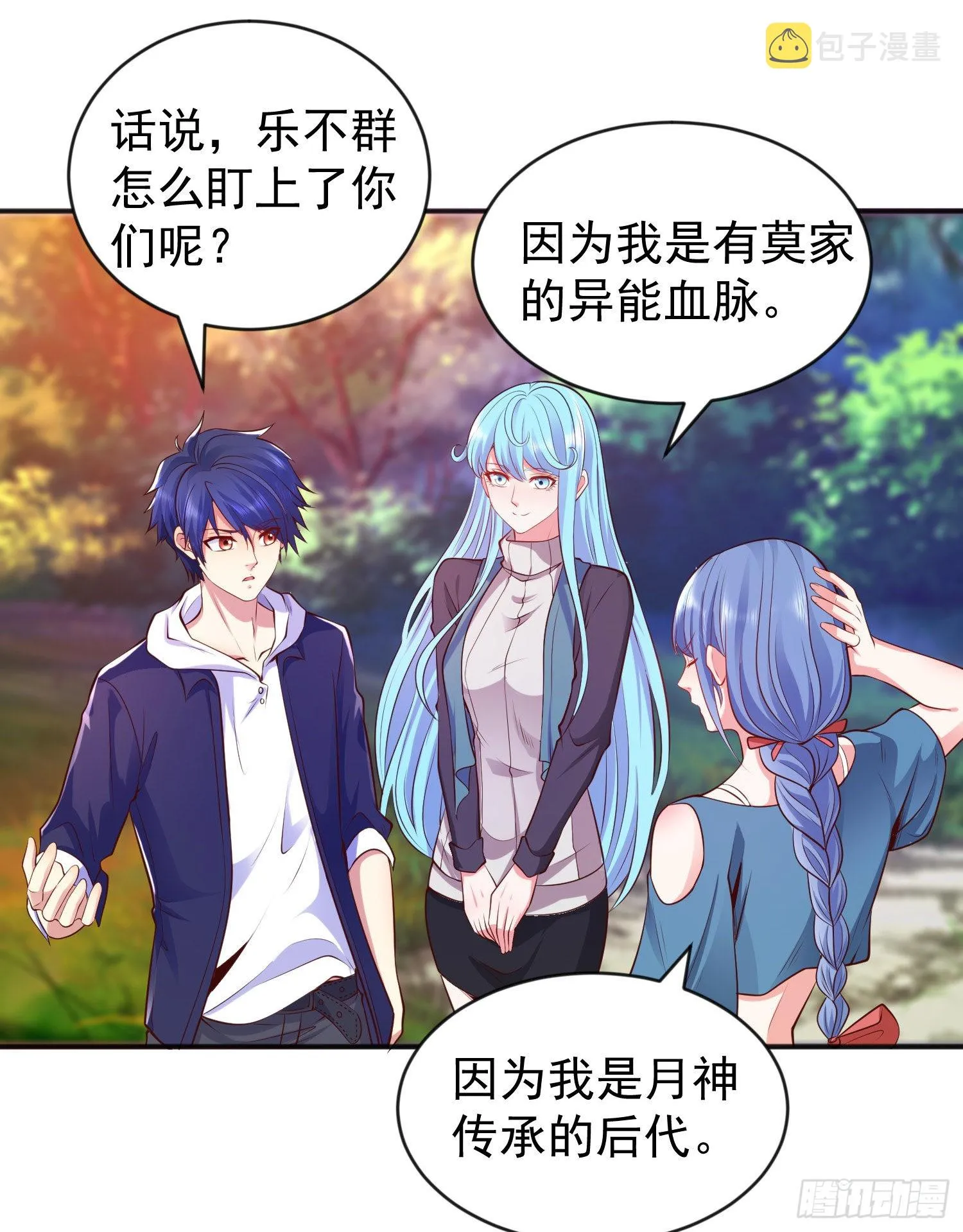 第50话 沧澜学院的叛徒 第61页