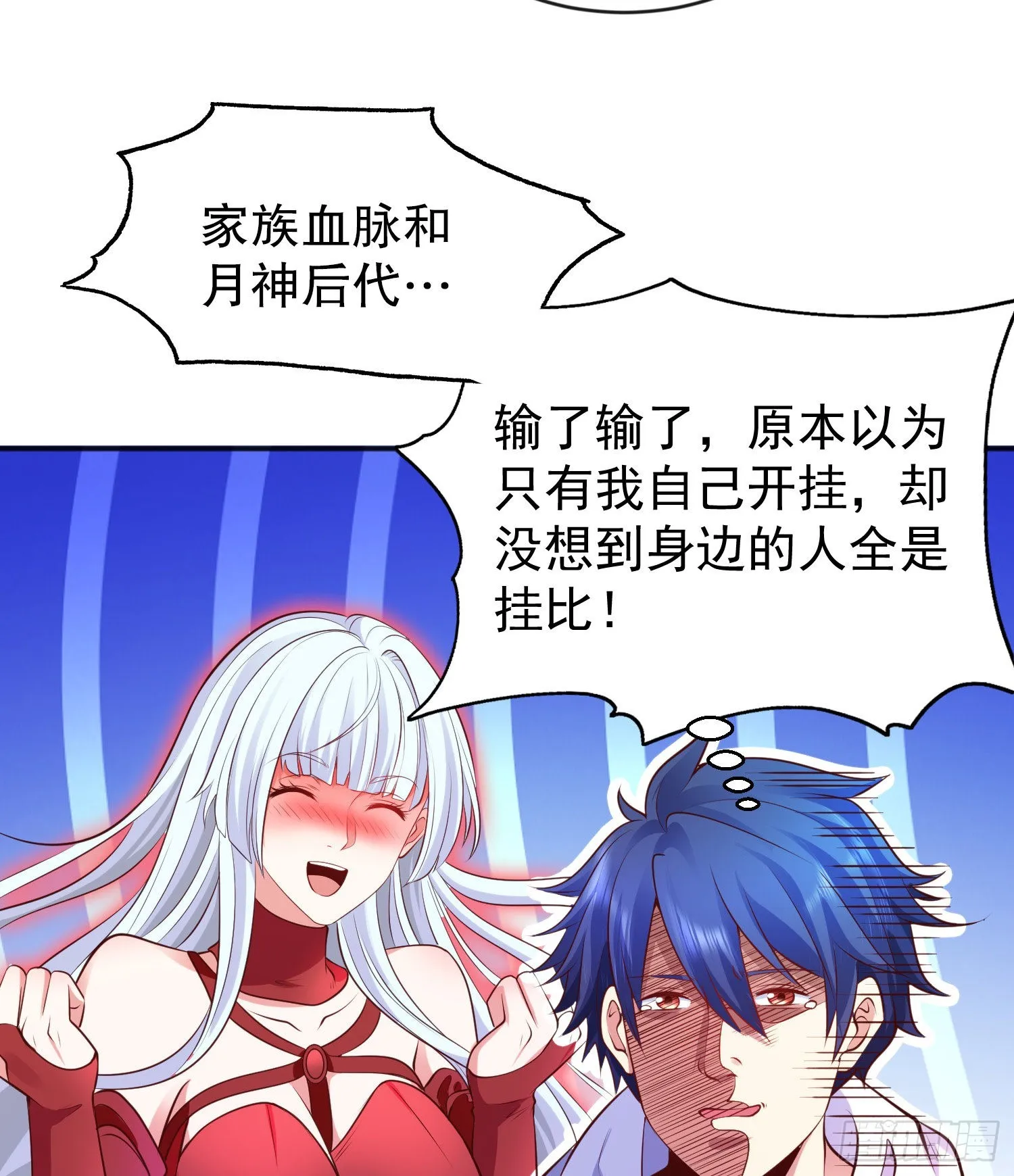 第50话 沧澜学院的叛徒 第62页