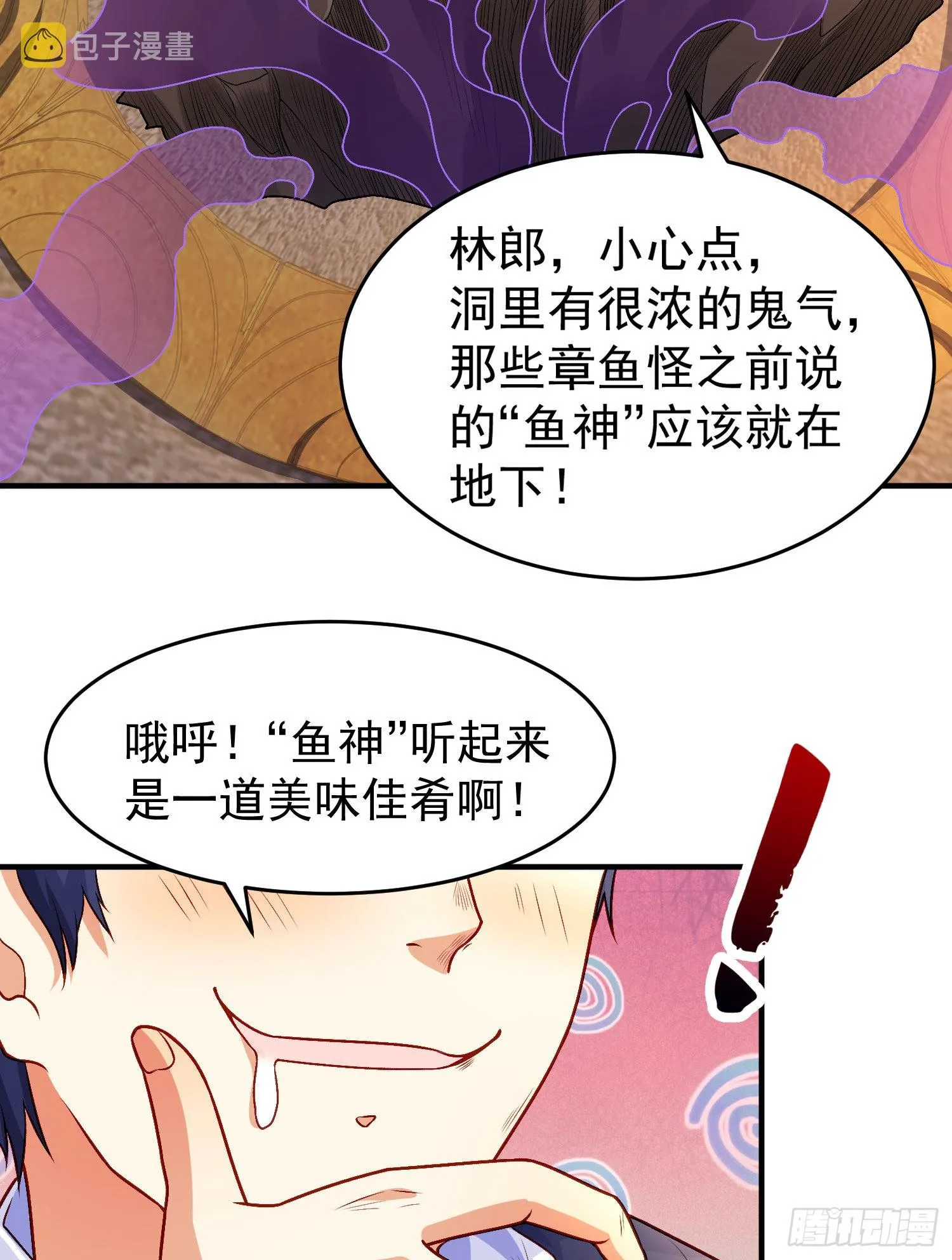 第49话 斩杀章鱼怪！ 第17页