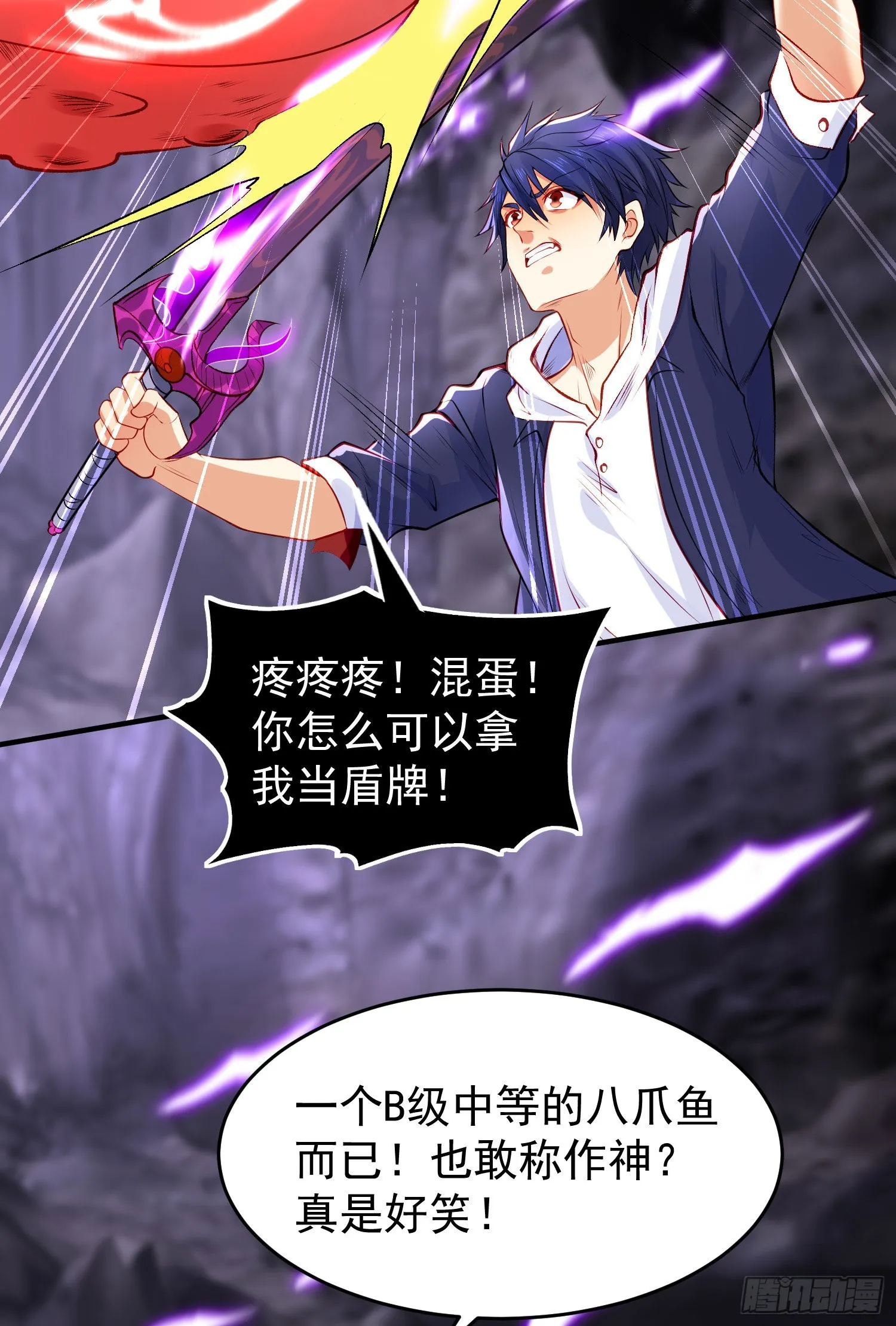 第49话 斩杀章鱼怪！ 第29页