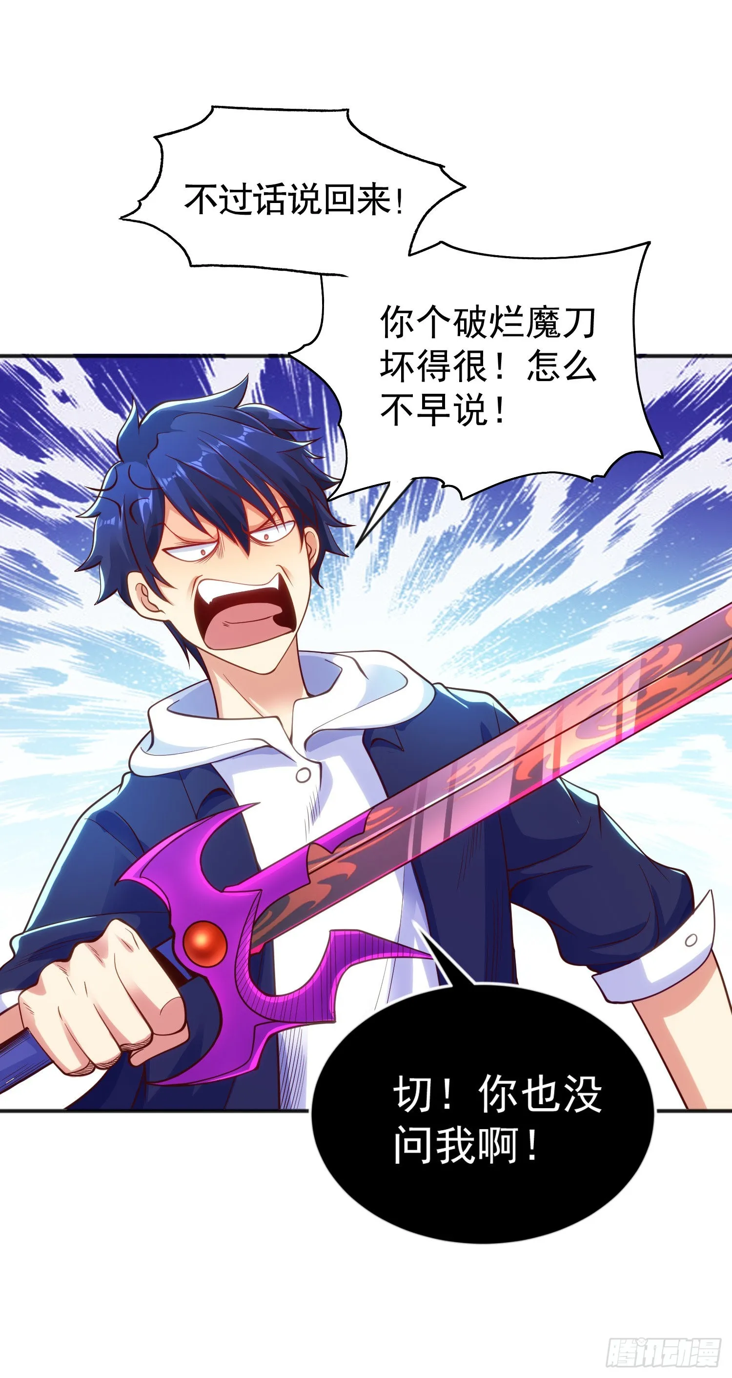 第49话 斩杀章鱼怪！ 第46页