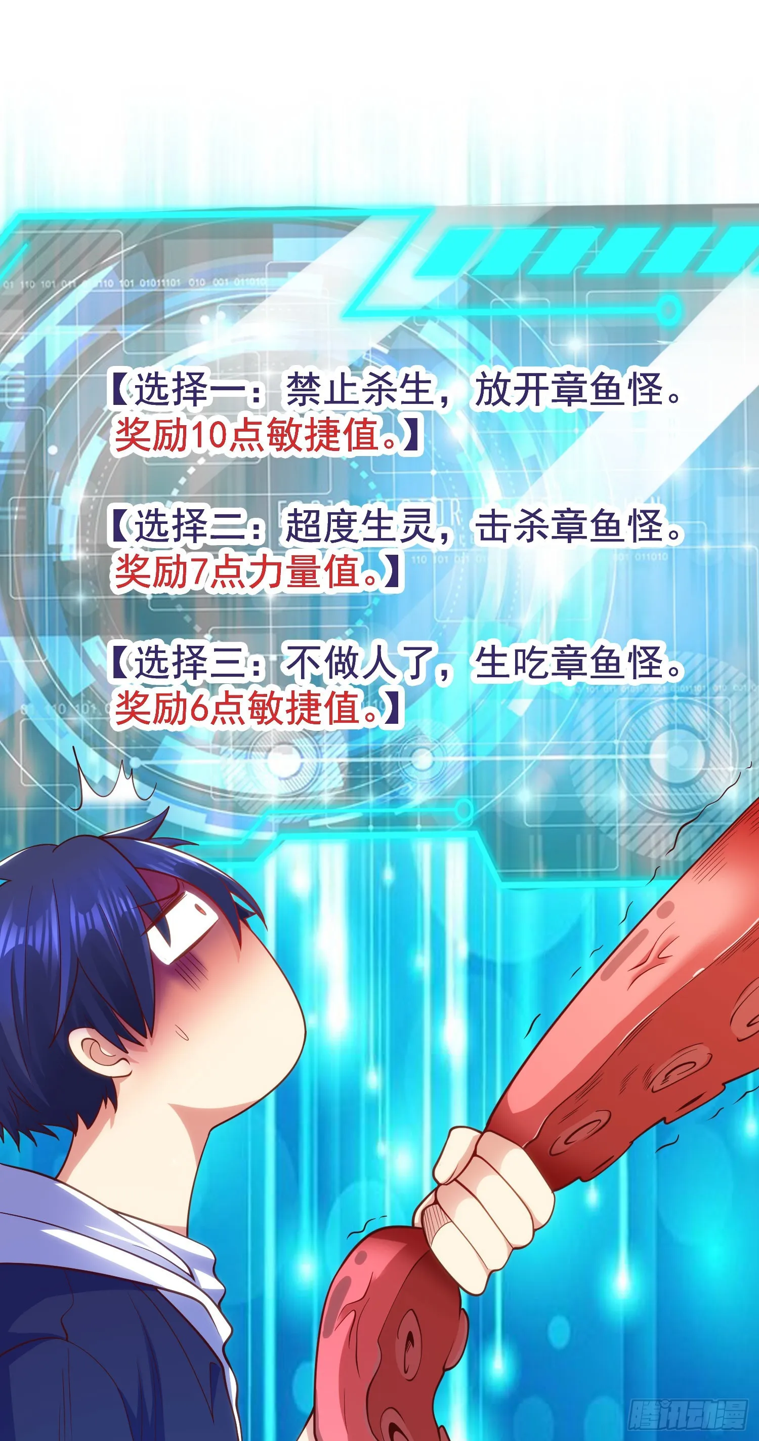 第49话 斩杀章鱼怪！ 第52页