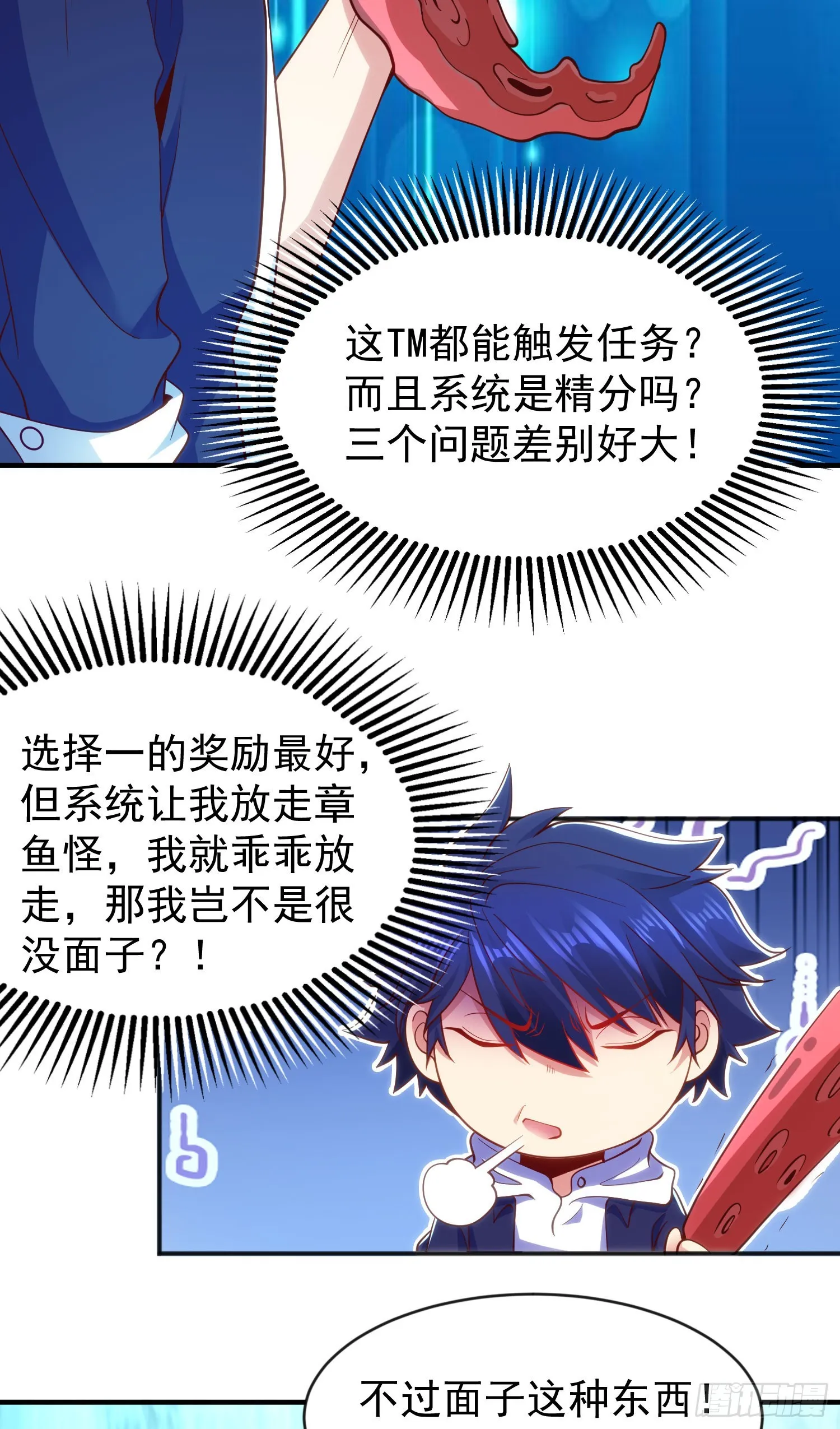 第49话 斩杀章鱼怪！ 第53页
