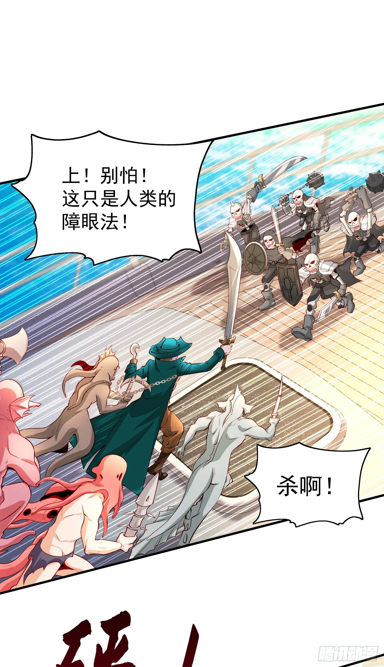 第48话 拯救暗影岛！ 第6页