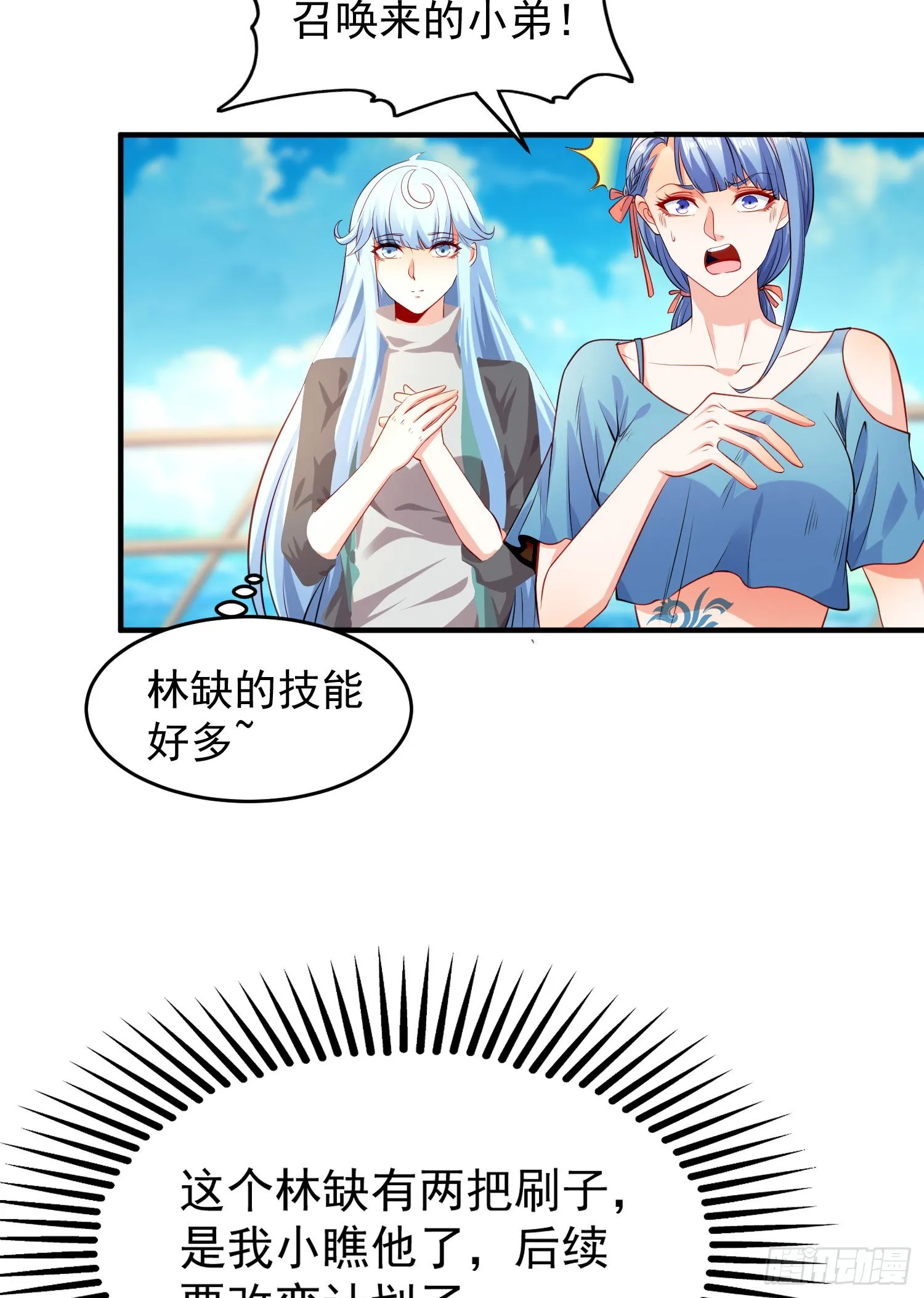 第48话 拯救暗影岛！ 第9页