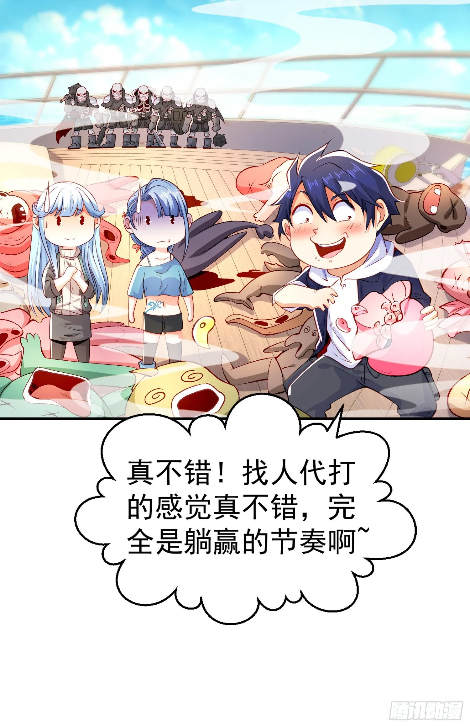 第48话 拯救暗影岛！ 第11页