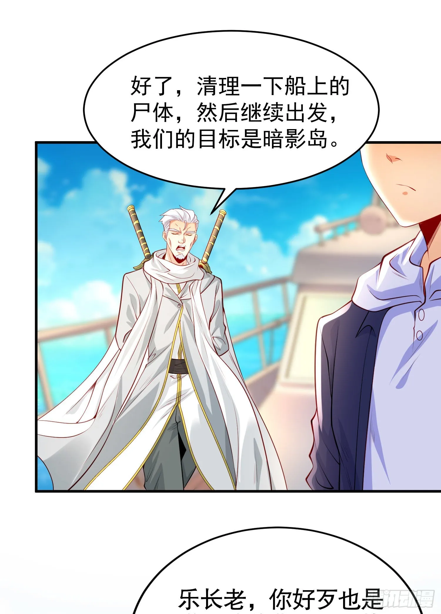 第48话 拯救暗影岛！ 第12页