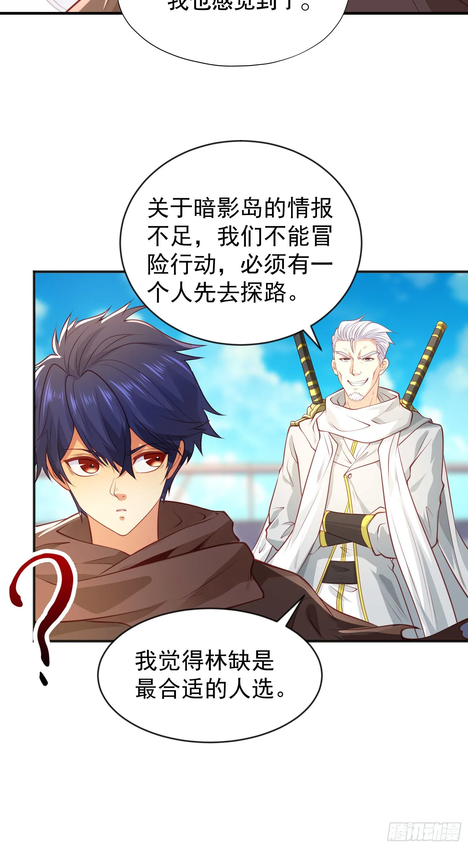 第48话 拯救暗影岛！ 第18页