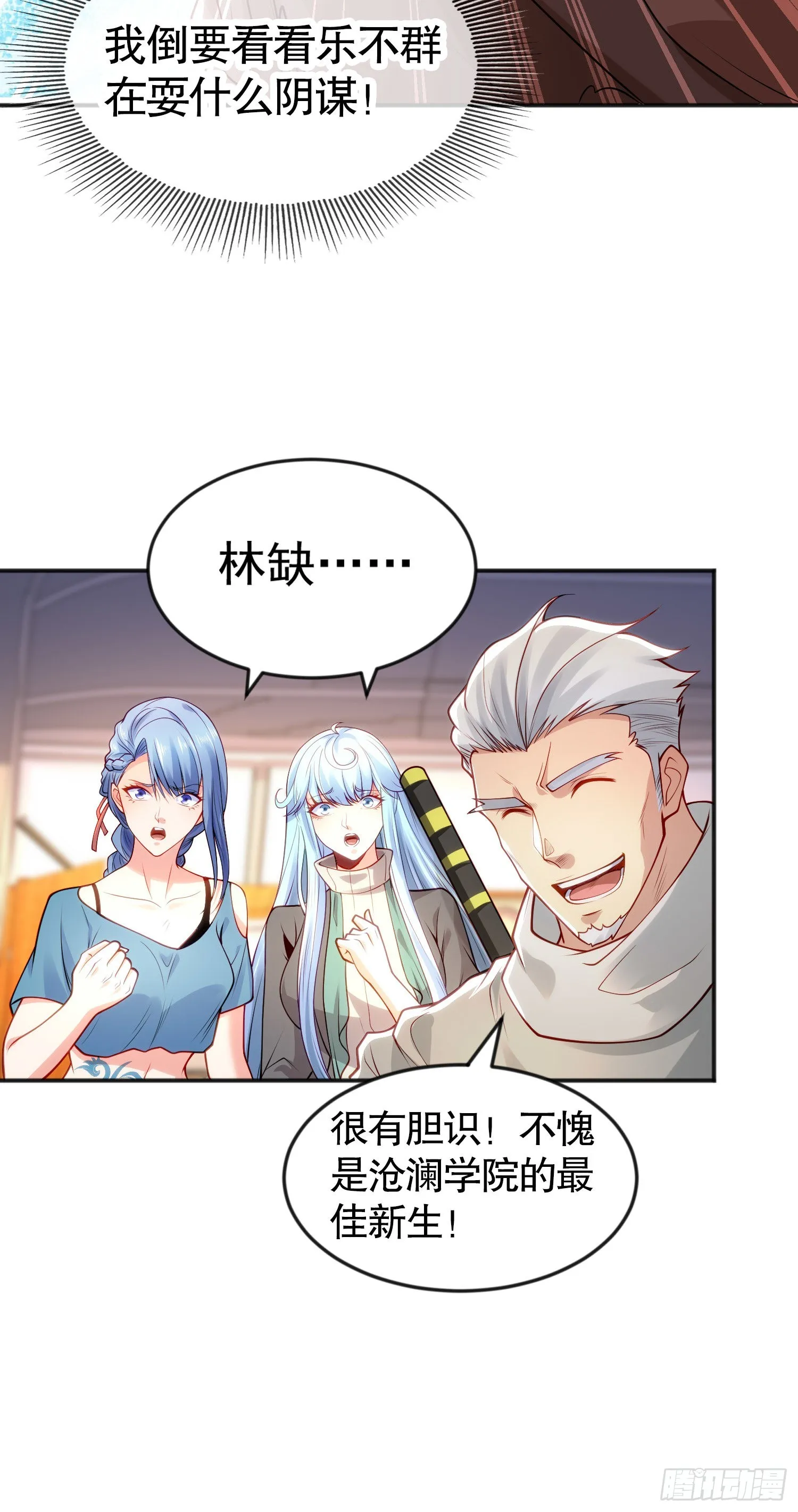第48话 拯救暗影岛！ 第21页