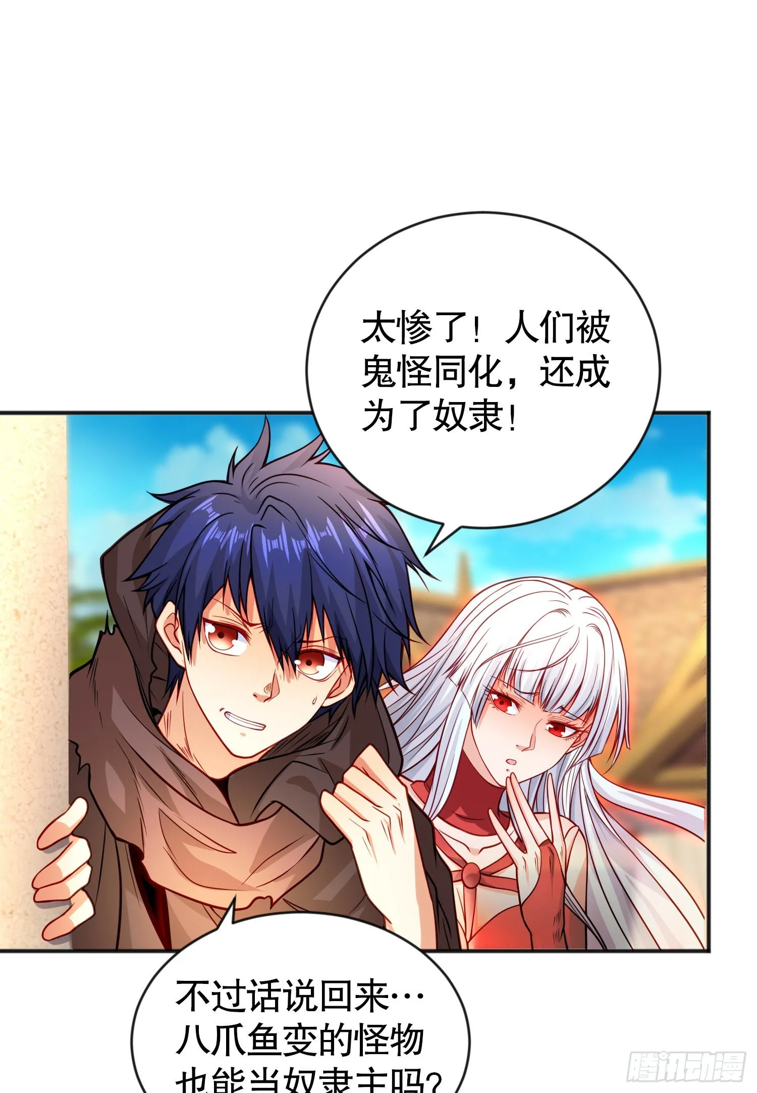 第48话 拯救暗影岛！ 第27页