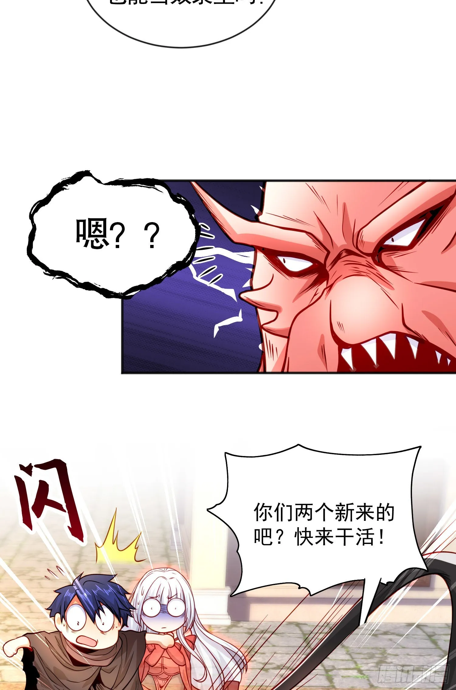第48话 拯救暗影岛！ 第28页