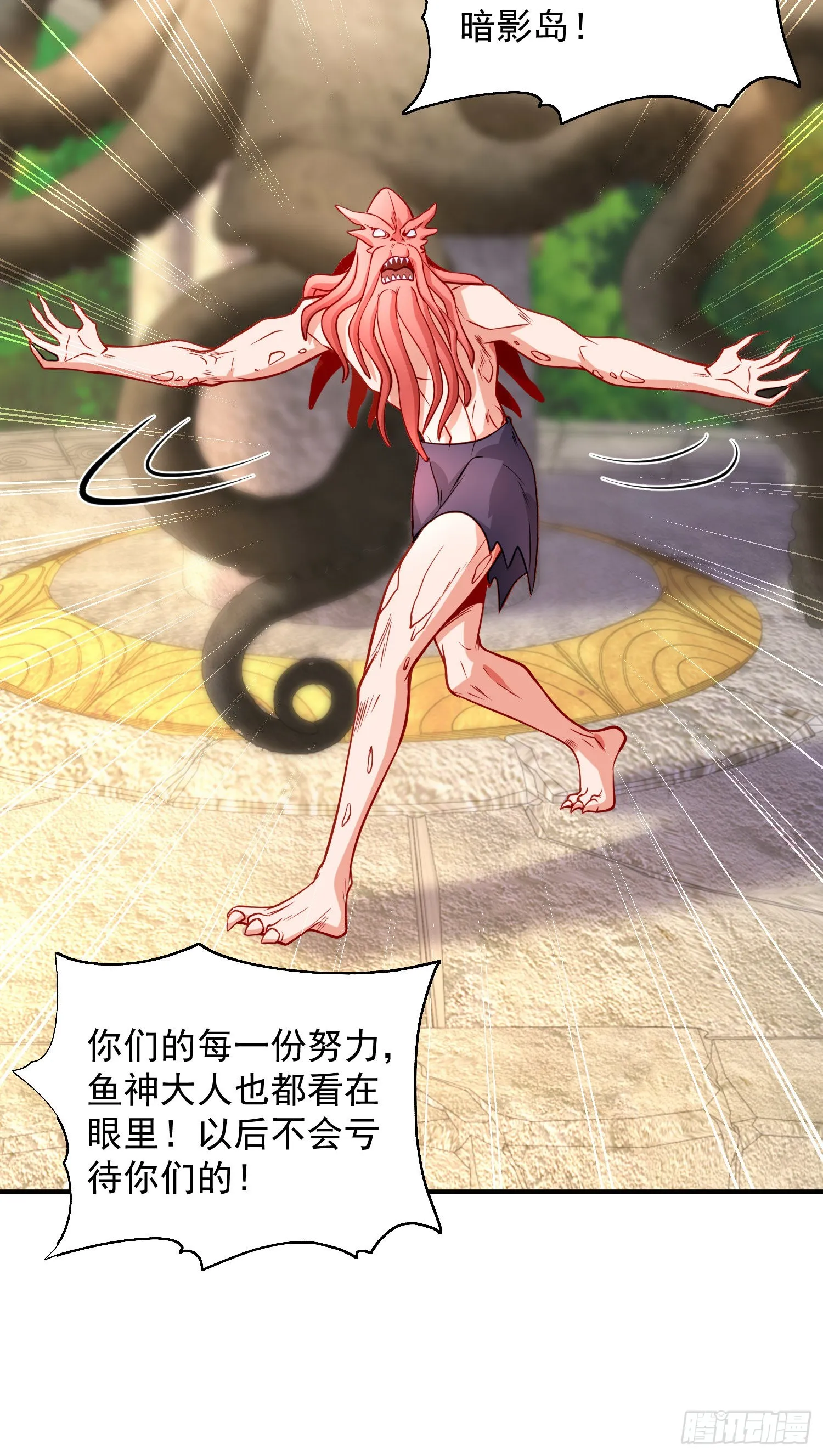 第48话 拯救暗影岛！ 第30页