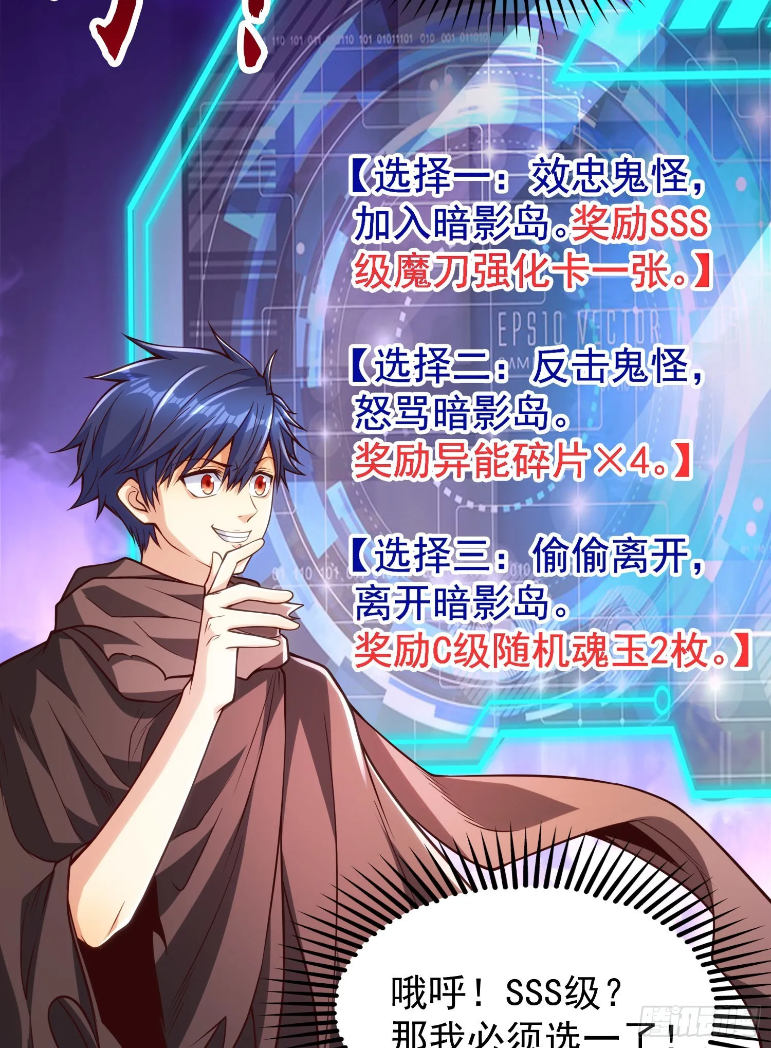 第48话 拯救暗影岛！ 第32页