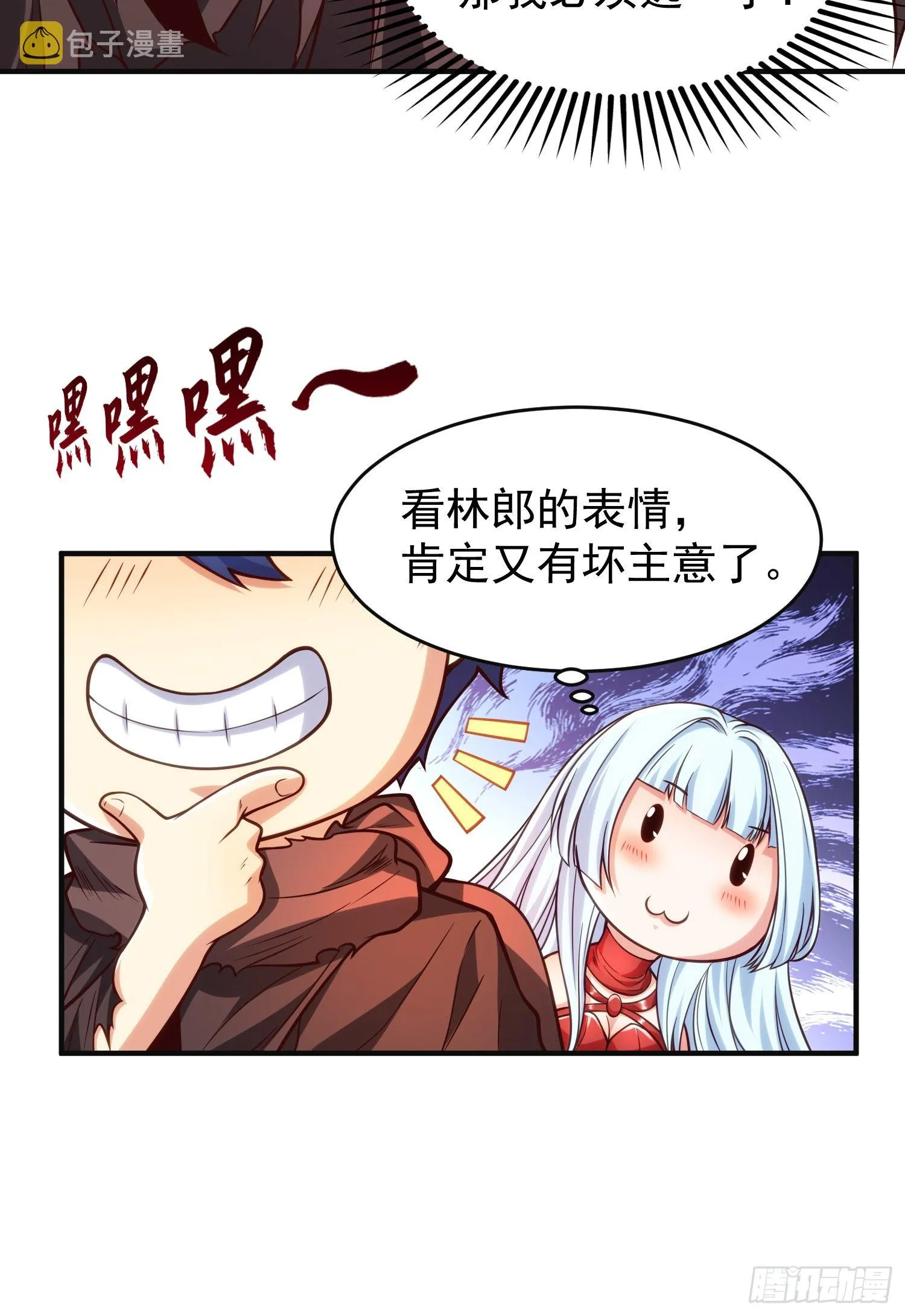 第48话 拯救暗影岛！ 第33页