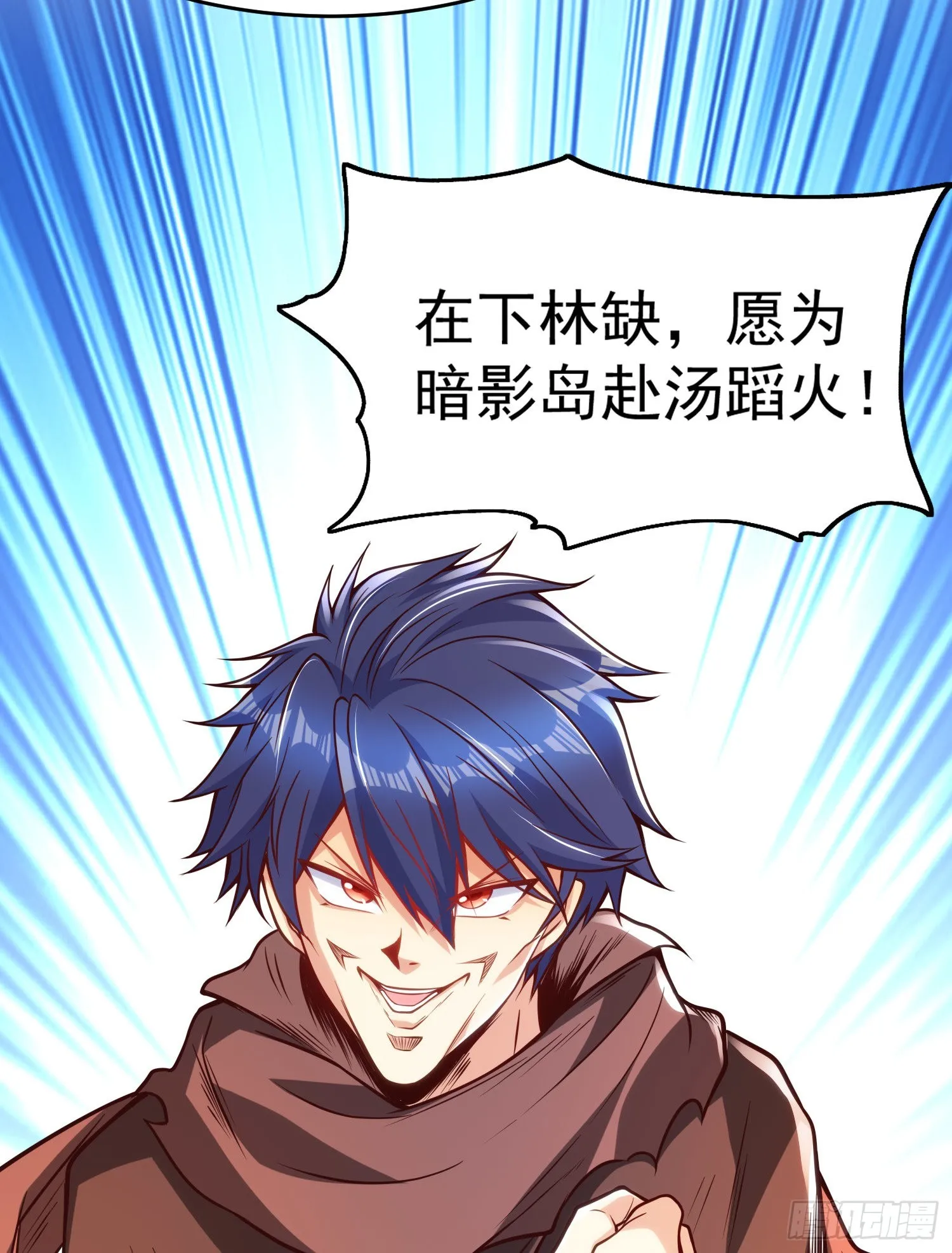 第48话 拯救暗影岛！ 第35页
