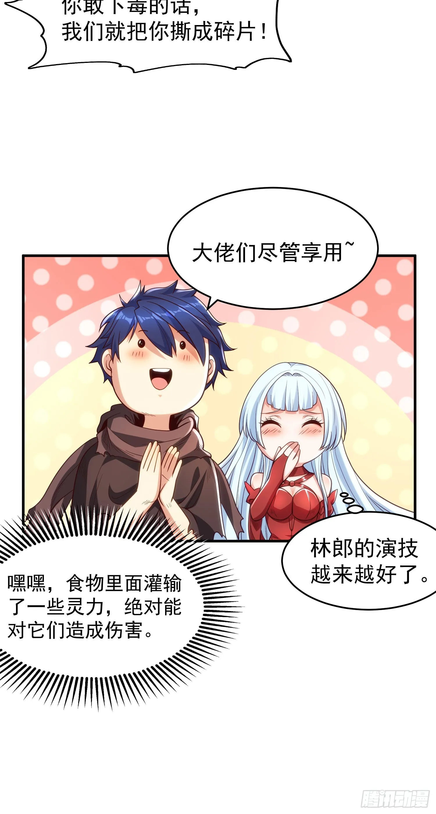 第48话 拯救暗影岛！ 第40页