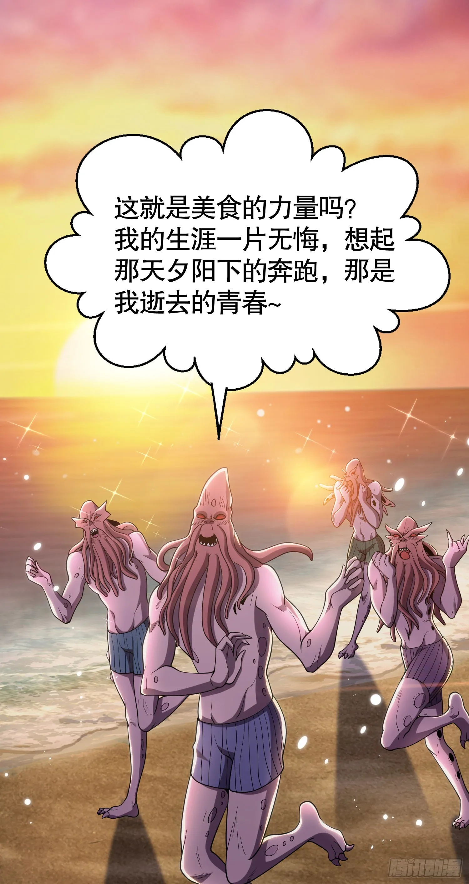 第48话 拯救暗影岛！ 第42页
