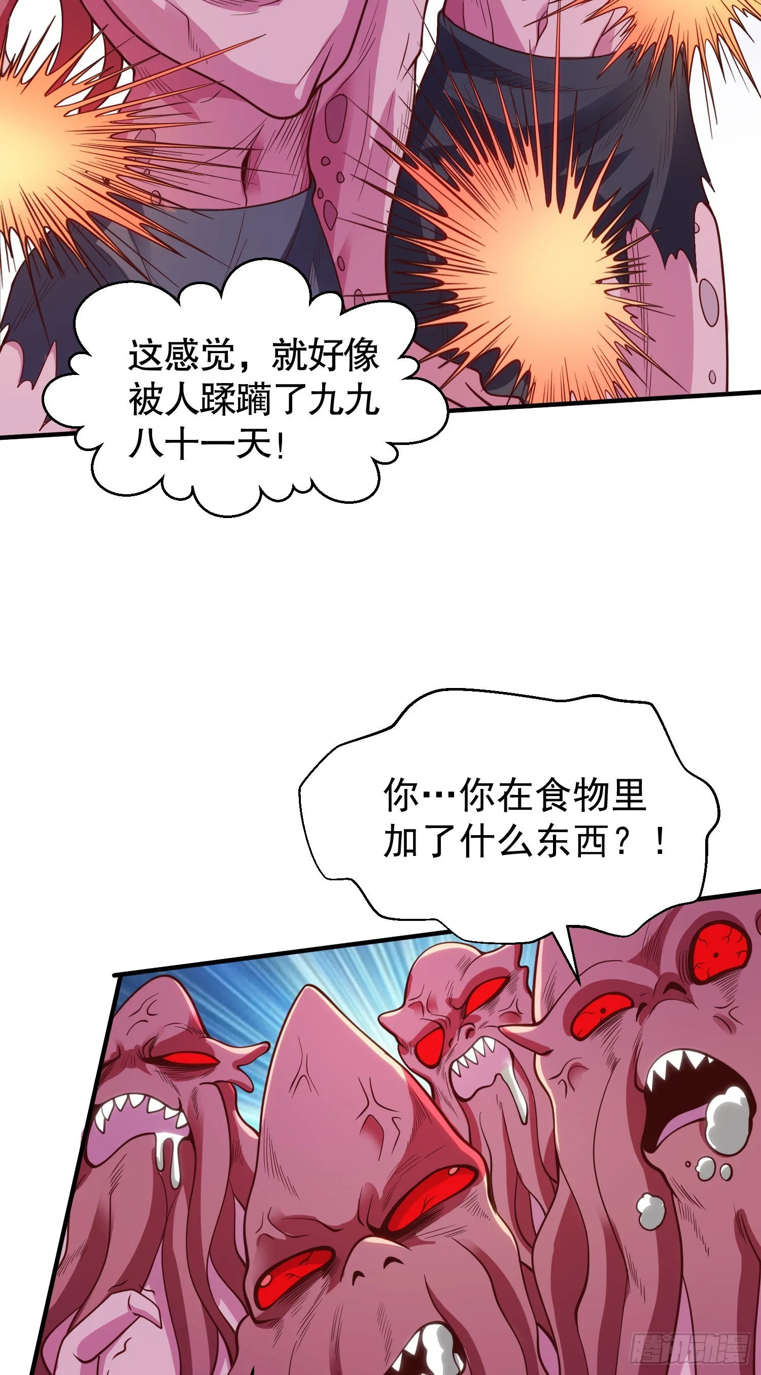 第48话 拯救暗影岛！ 第45页