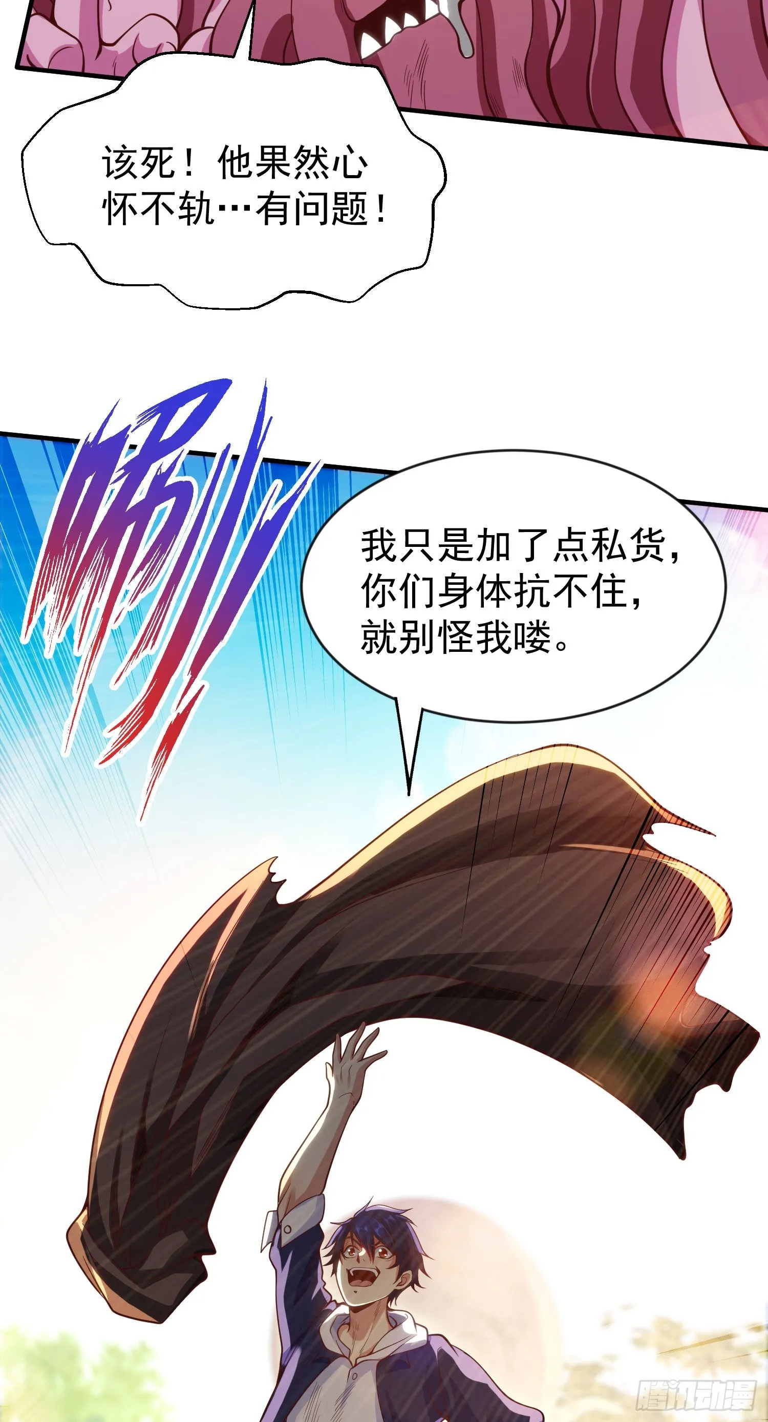 第48话 拯救暗影岛！ 第46页