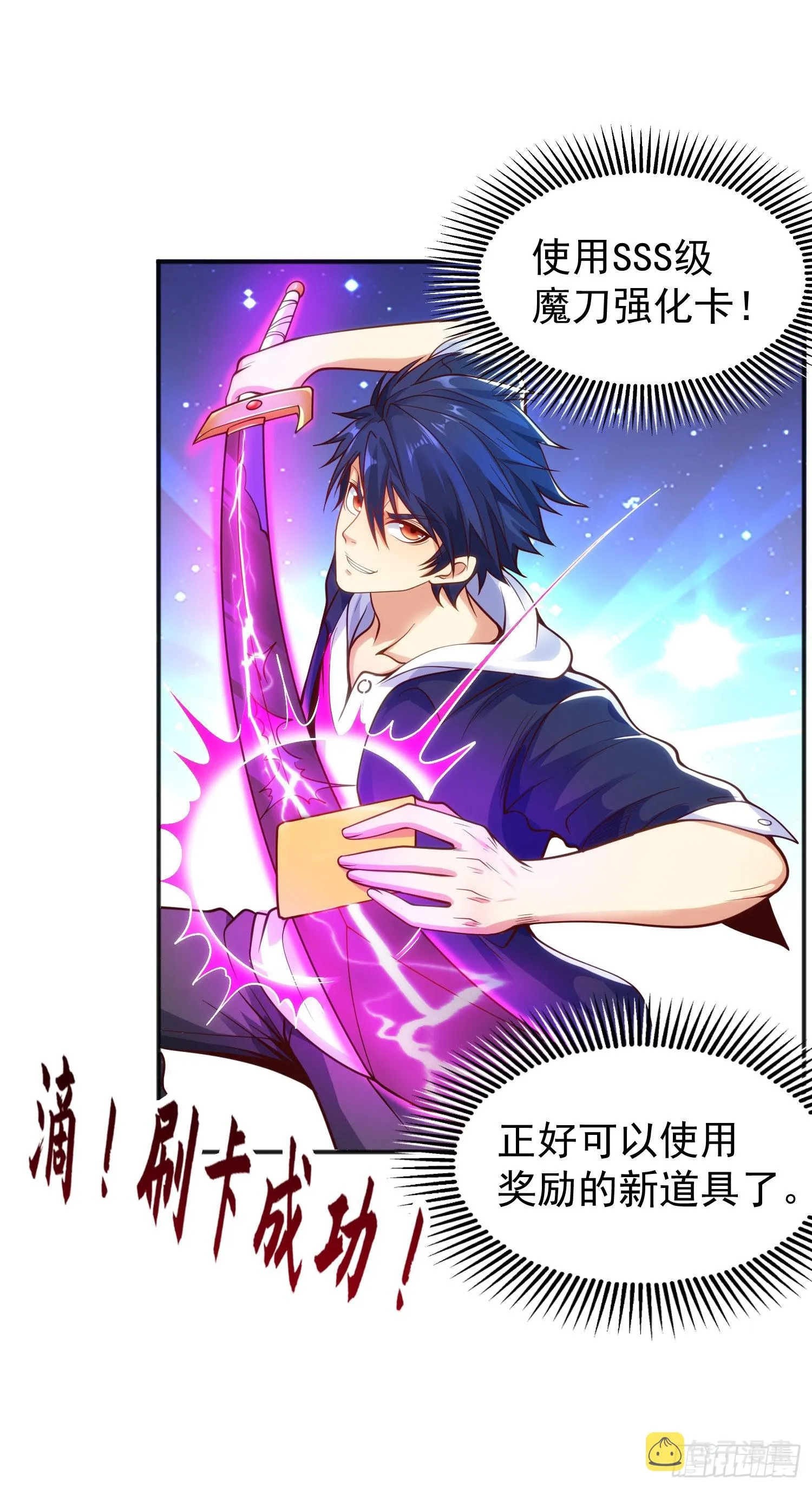 第48话 拯救暗影岛！ 第50页