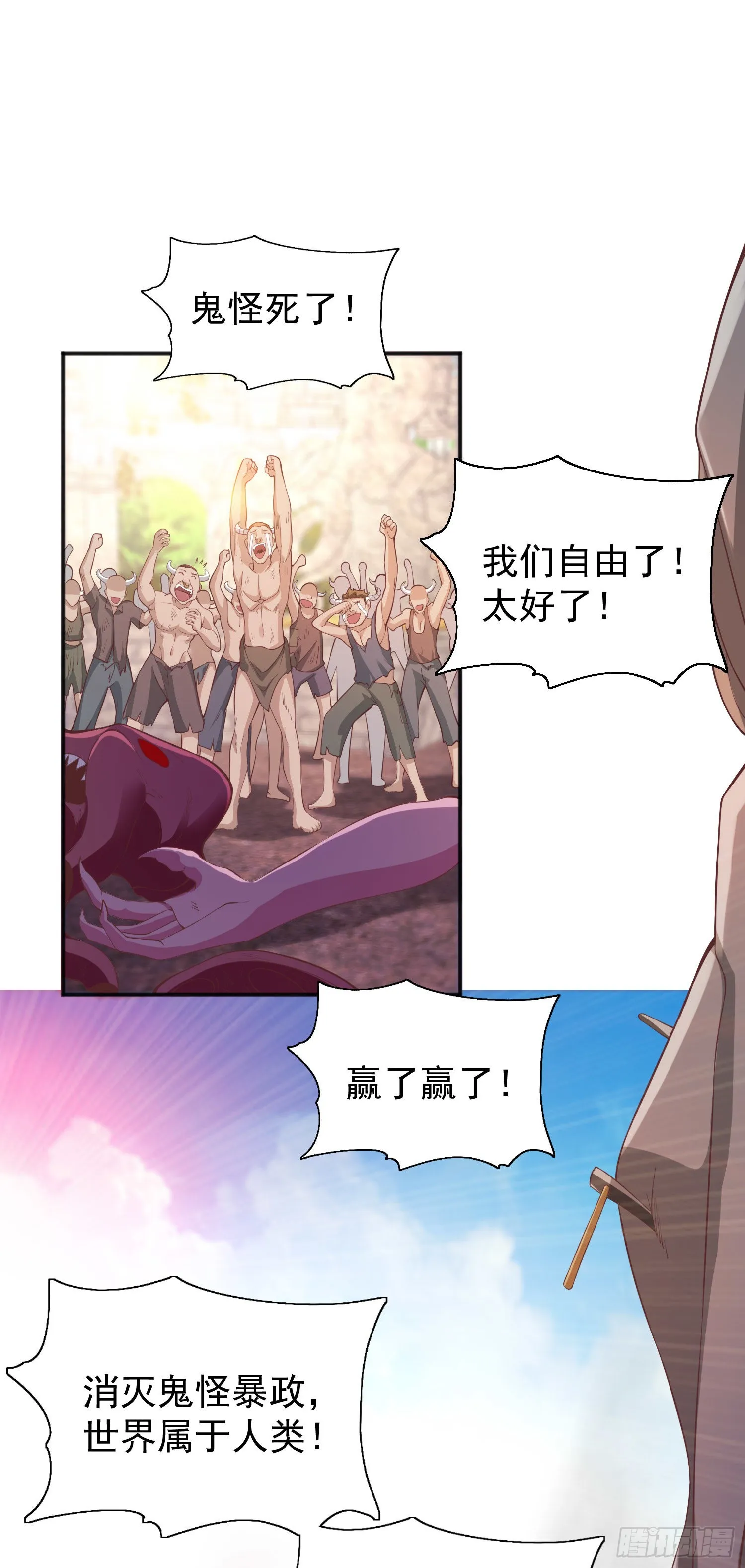第48话 拯救暗影岛！ 第58页