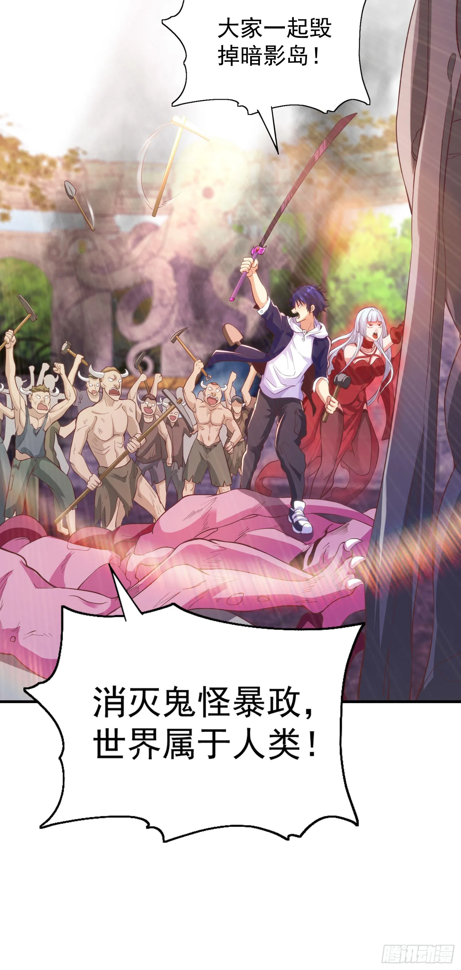 第48话 拯救暗影岛！ 第59页