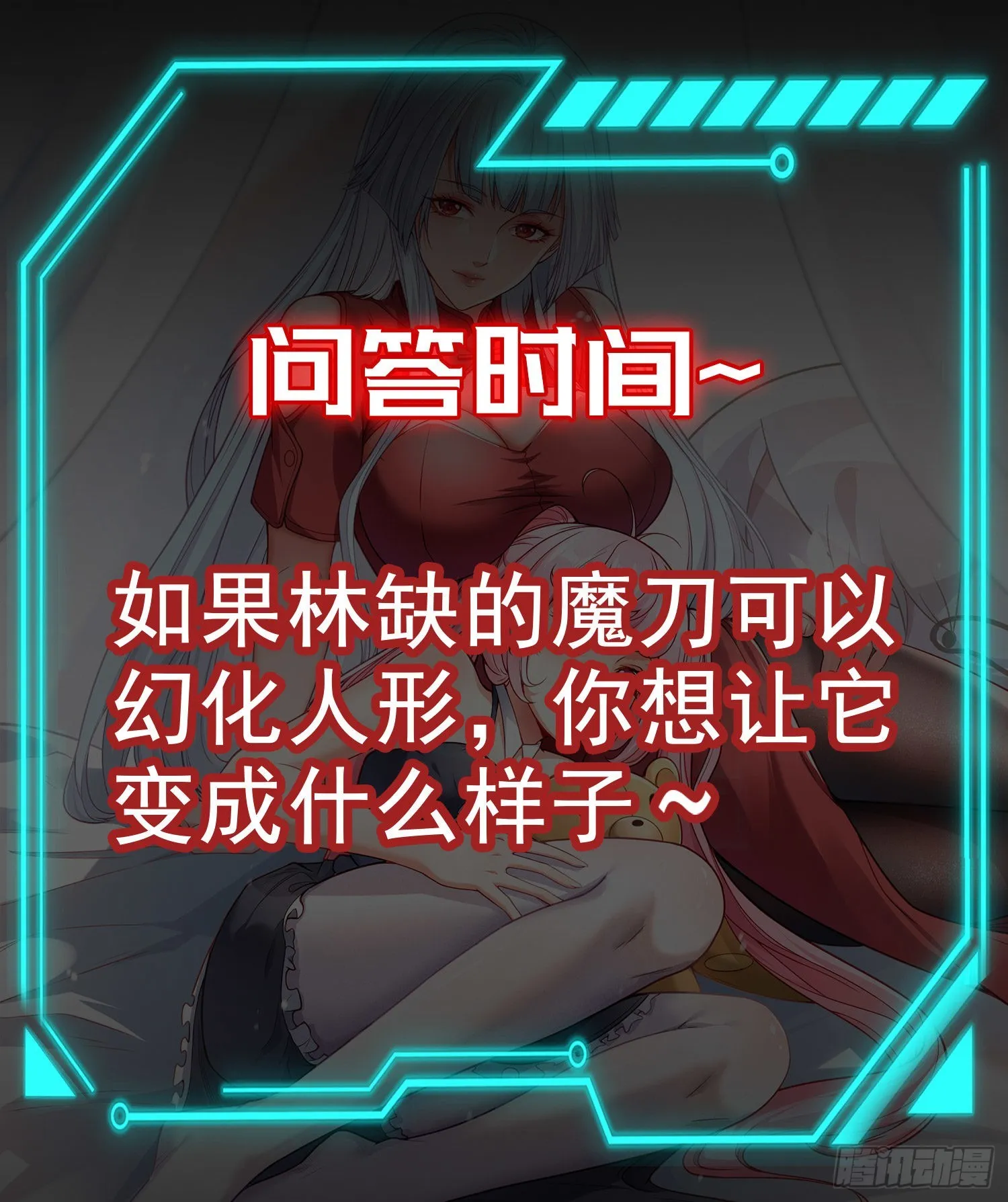 第48话 拯救暗影岛！ 第60页