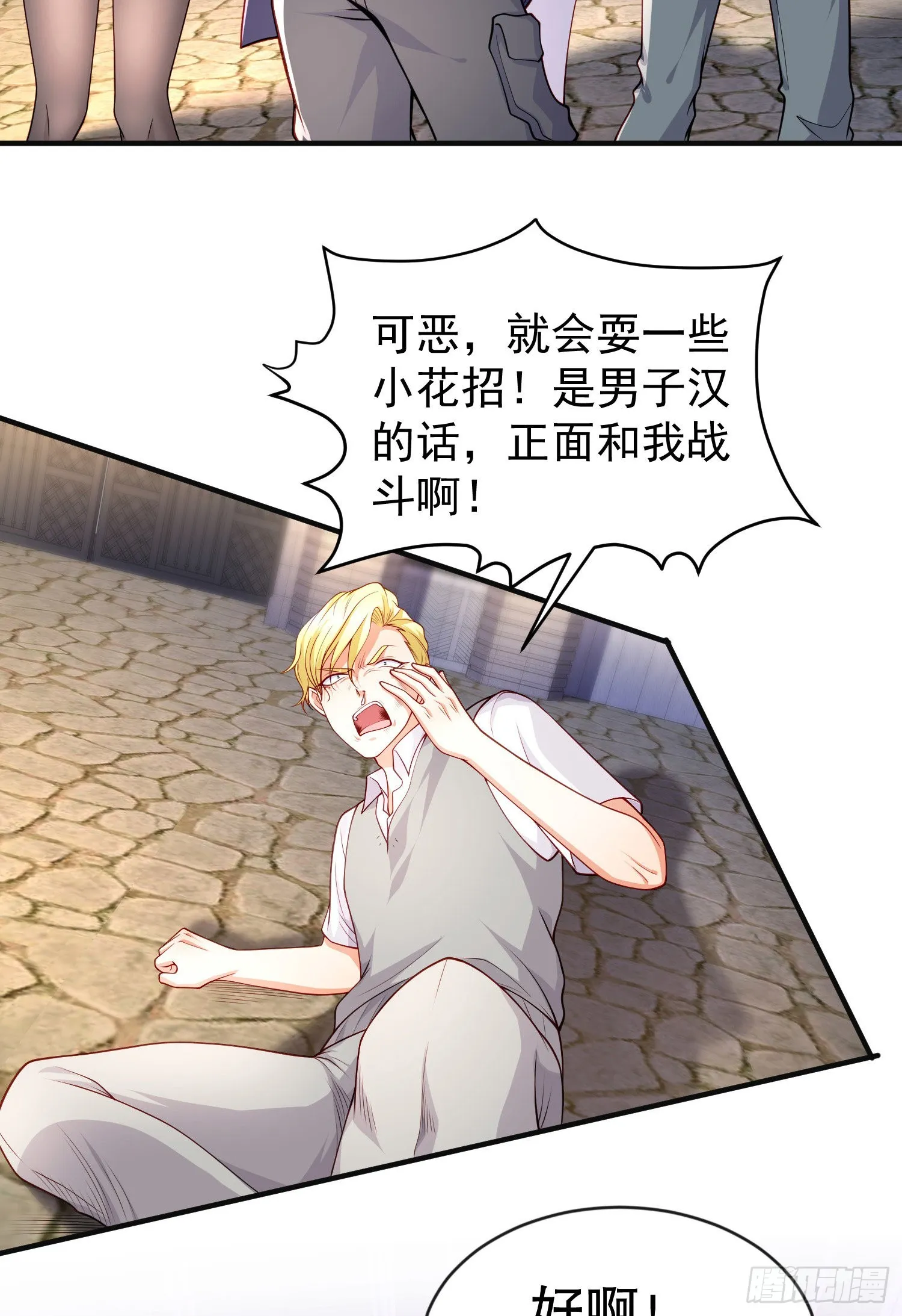 第47话 红叶以身相许 第4页