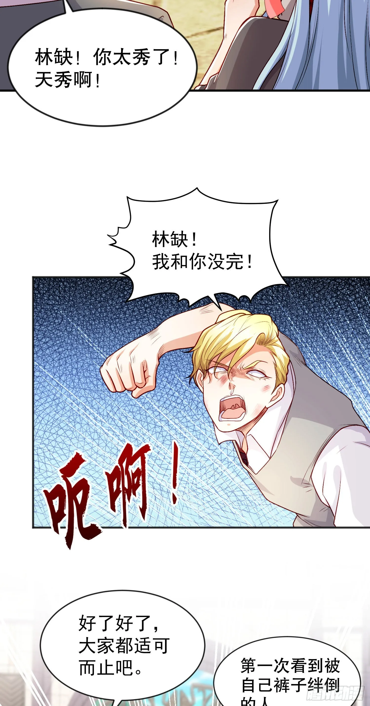 第47话 红叶以身相许 第10页