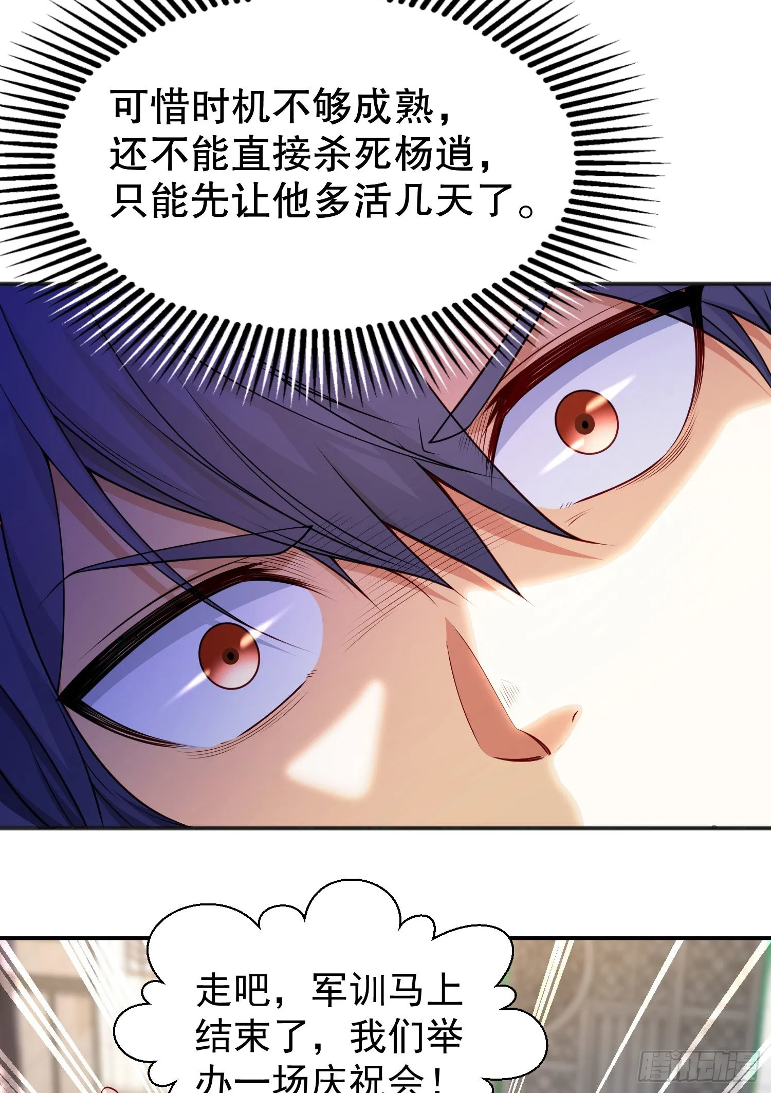 第47话 红叶以身相许 第13页