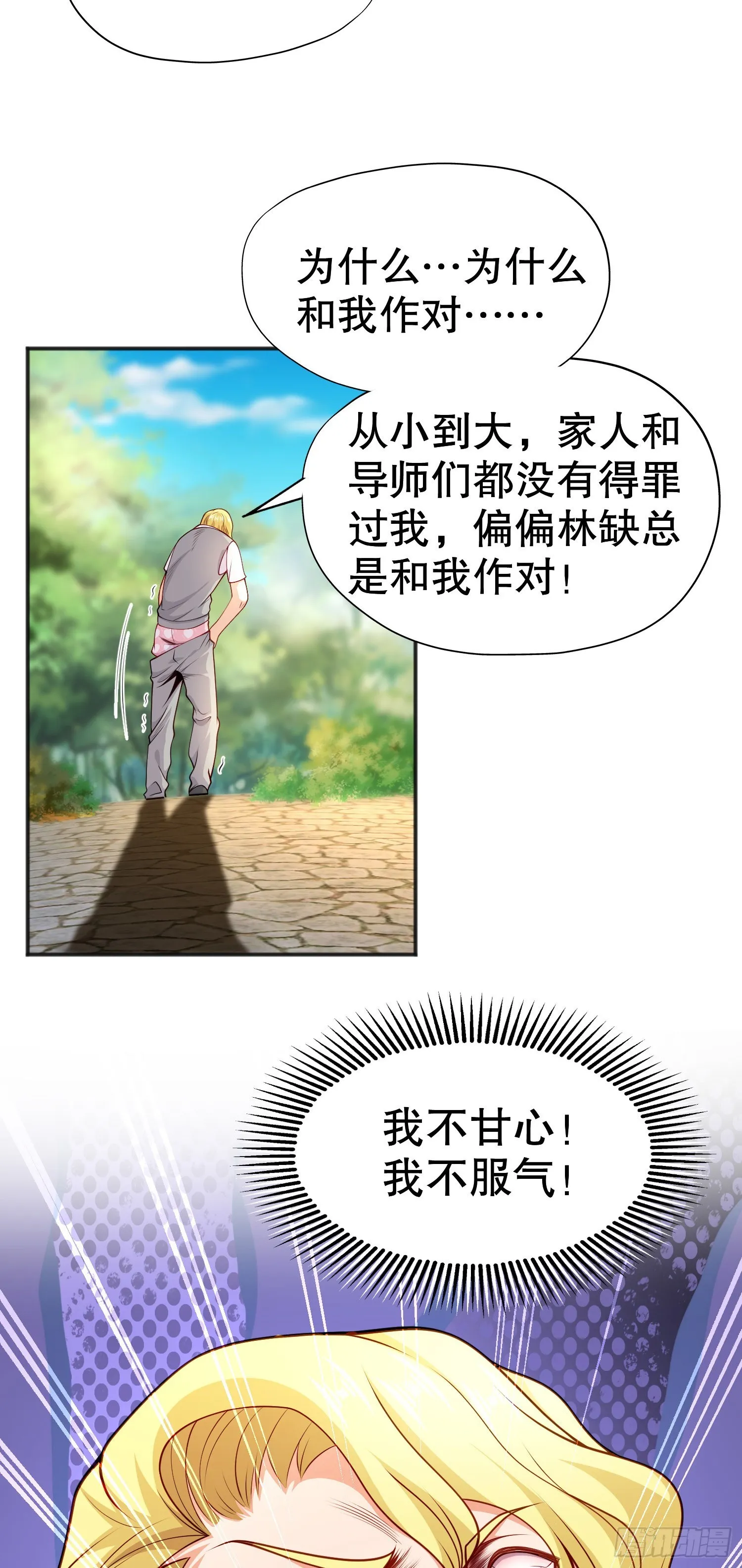 第47话 红叶以身相许 第15页