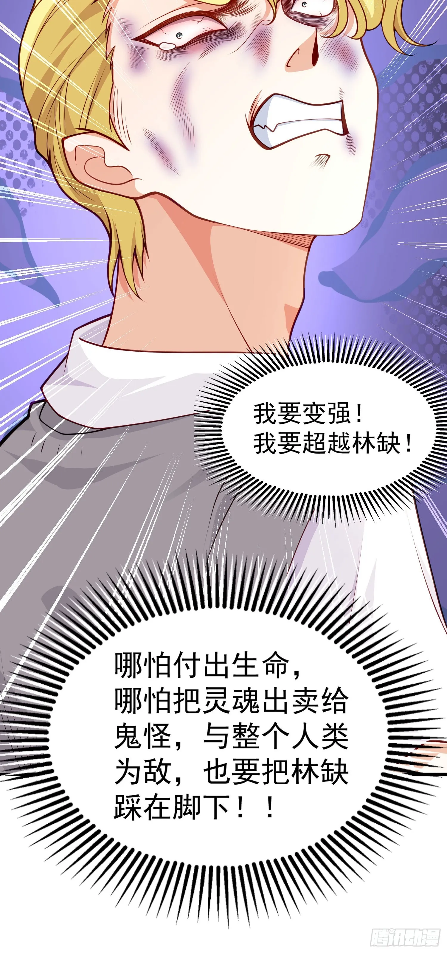第47话 红叶以身相许 第16页