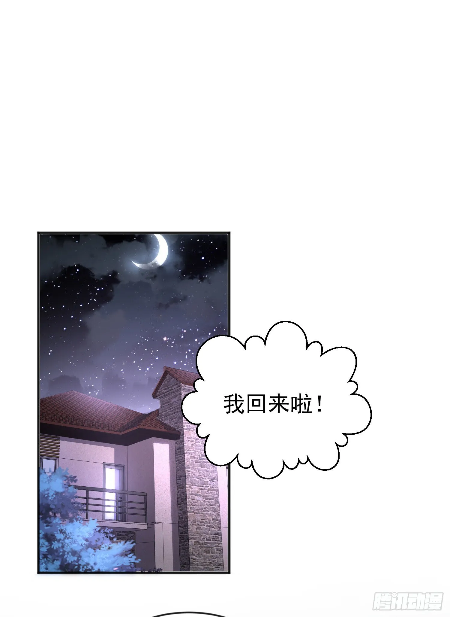 第47话 红叶以身相许 第17页