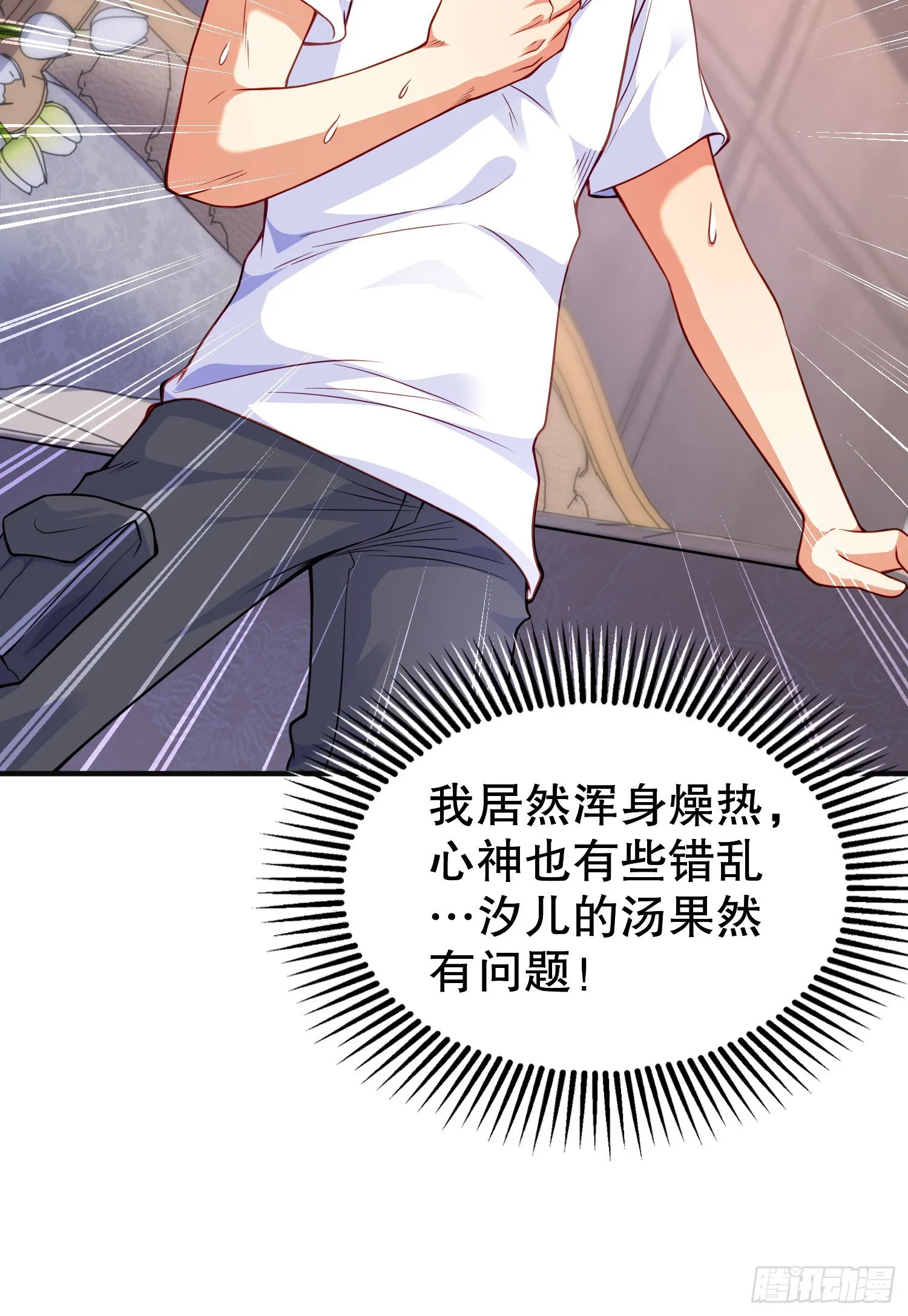 第47话 红叶以身相许 第29页