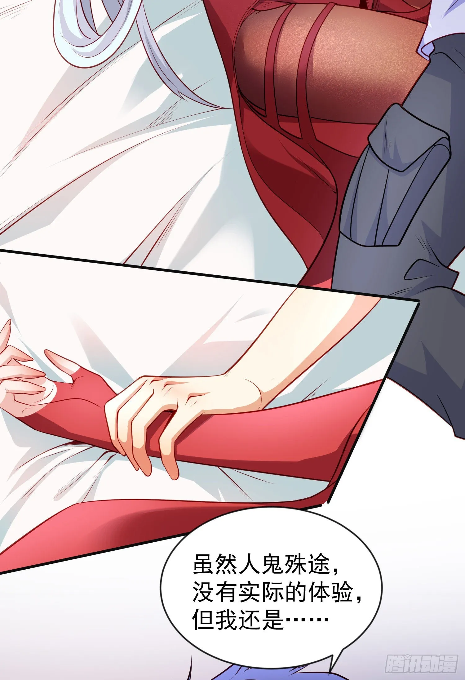 第47话 红叶以身相许 第32页