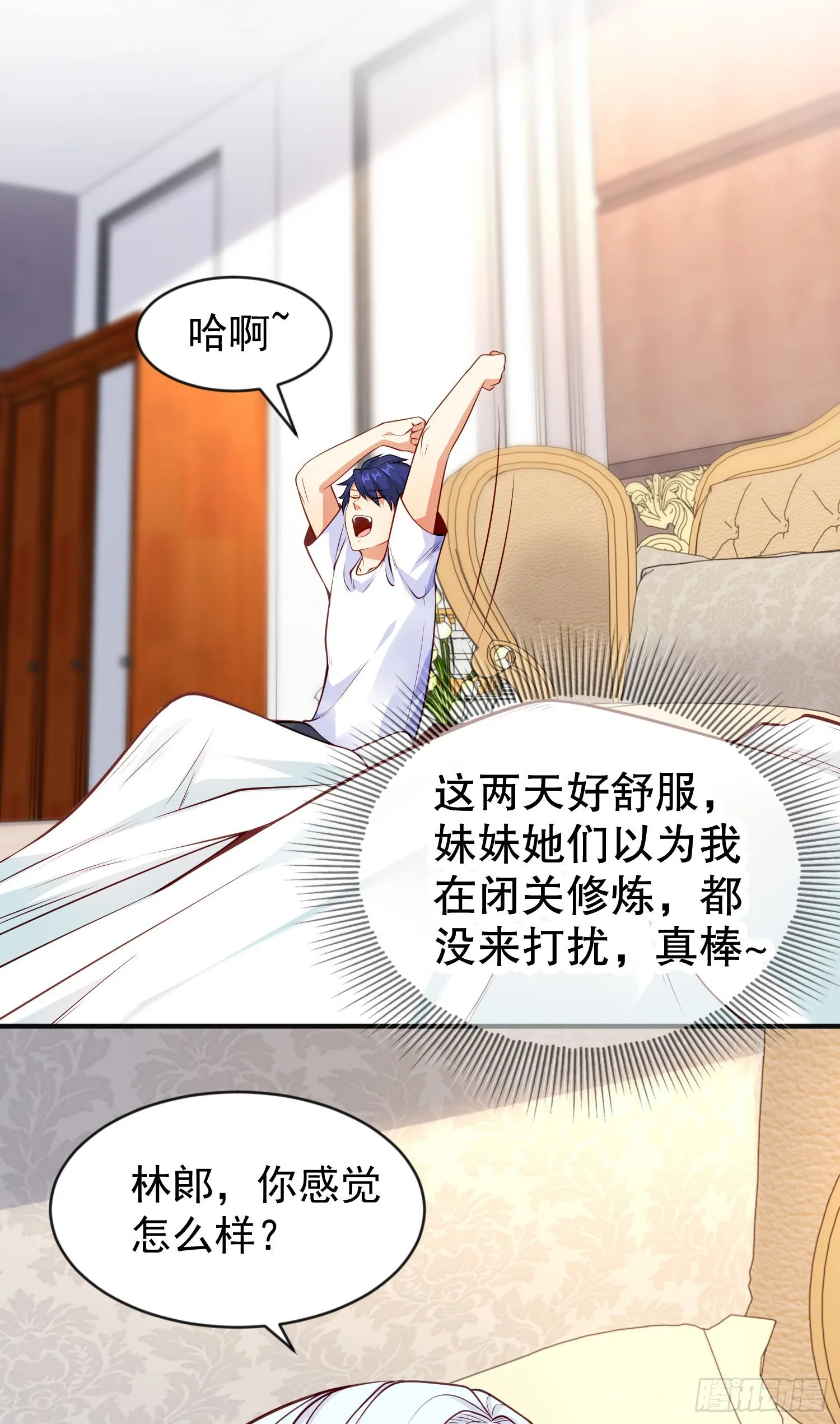 第47话 红叶以身相许 第39页