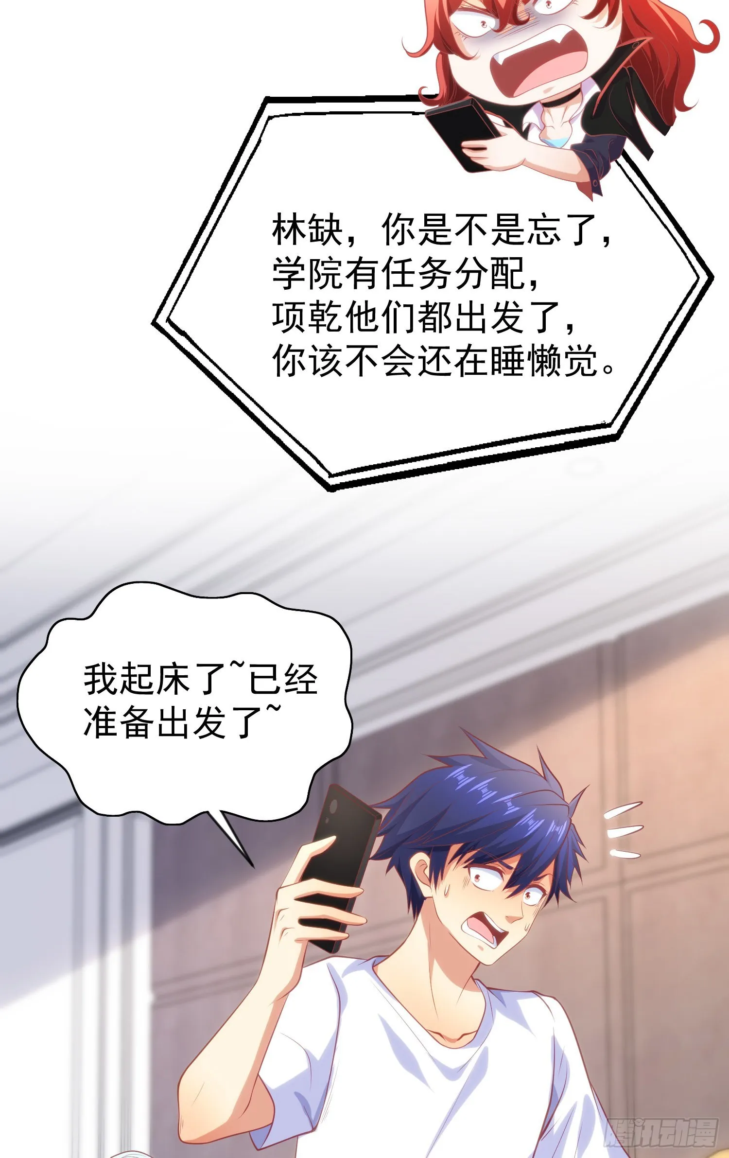第47话 红叶以身相许 第44页