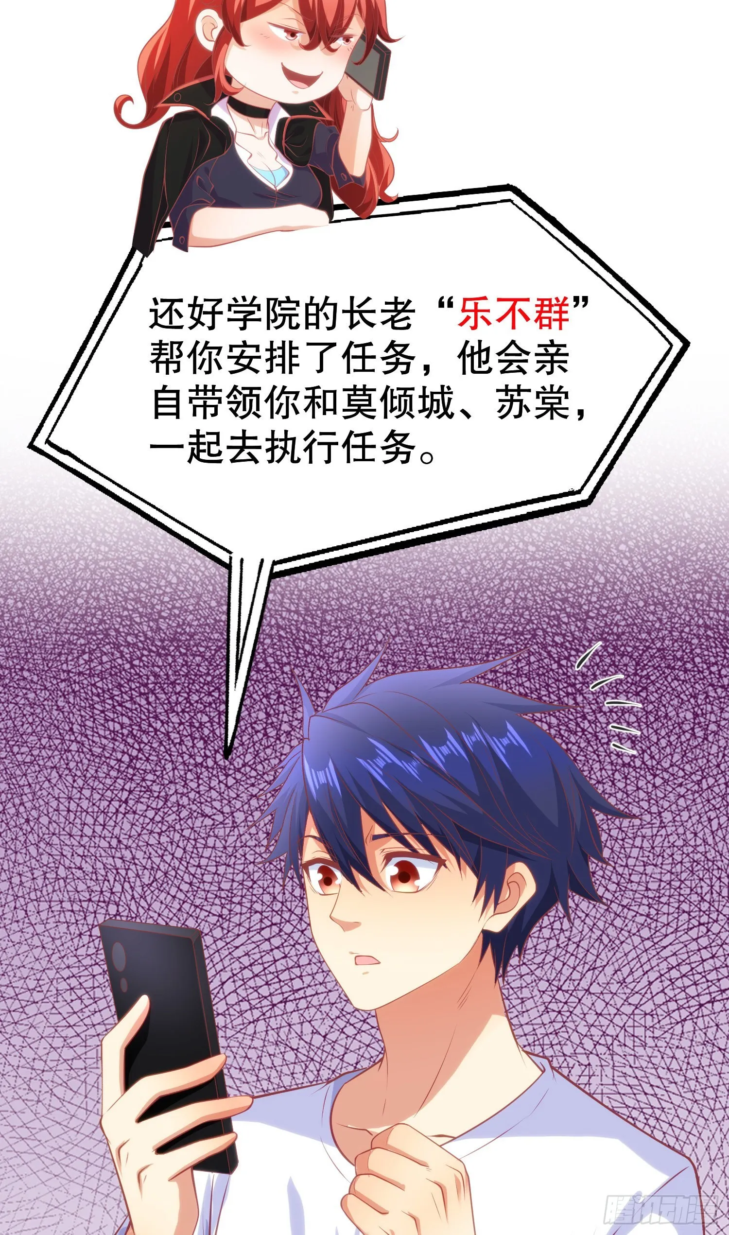 第47话 红叶以身相许 第46页